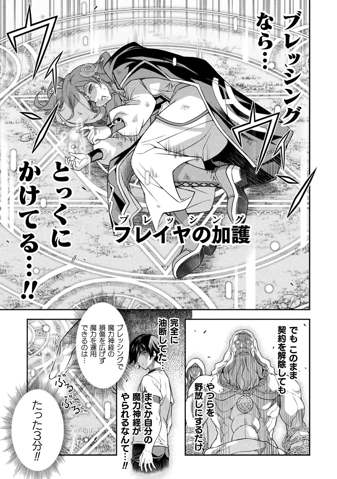ドローイング 最強漫画家はお絵かきスキルで異世界無双する！ 第181話 - 3