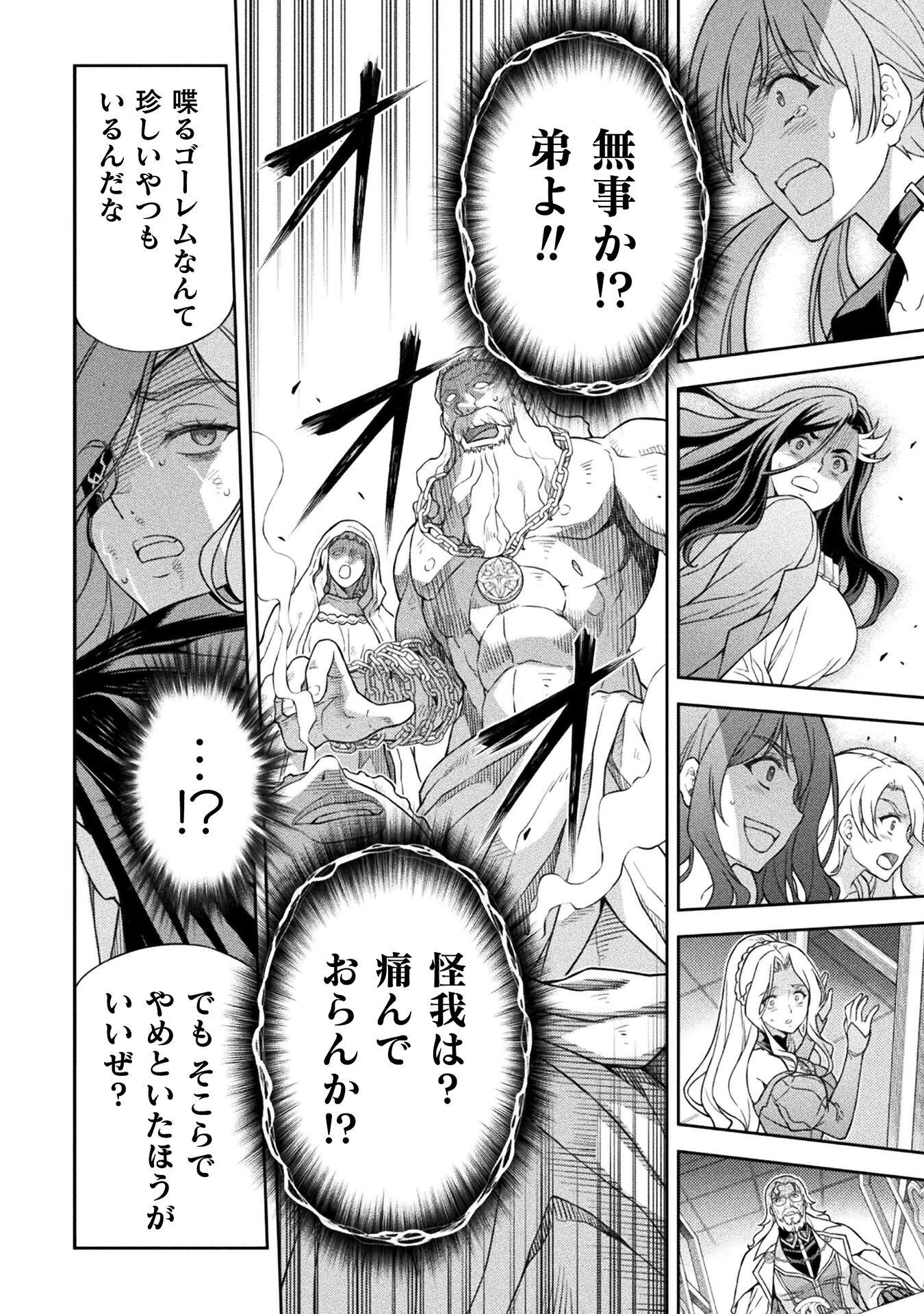 ドローイング 最強漫画家はお絵かきスキルで異世界無双する！ 第181話 - 8