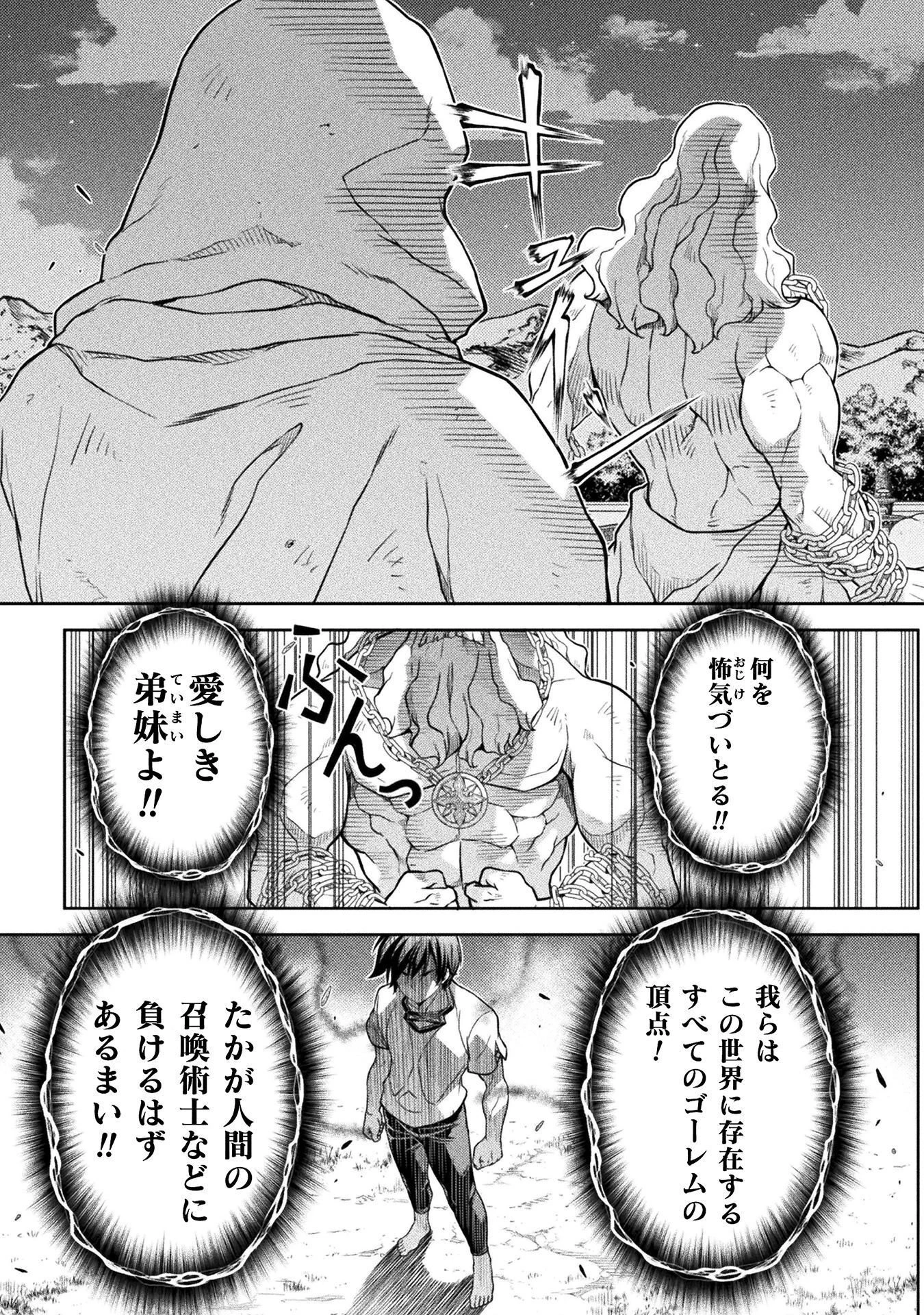 ドローイング 最強漫画家はお絵かきスキルで異世界無双する！ 第181話 - 11