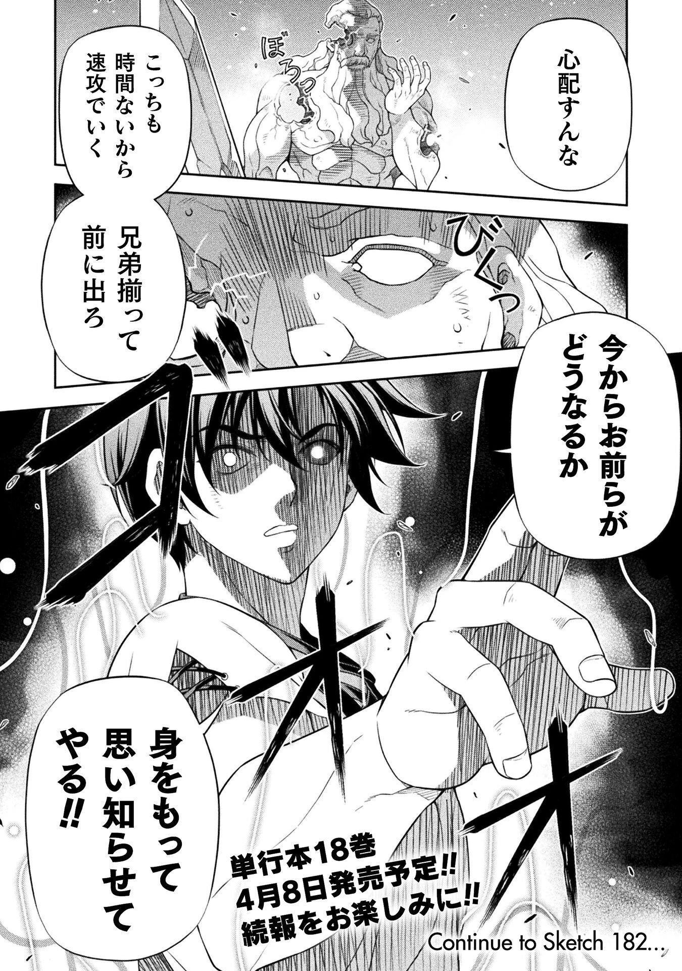 ドローイング 最強漫画家はお絵かきスキルで異世界無双する！ 第181話 - 16