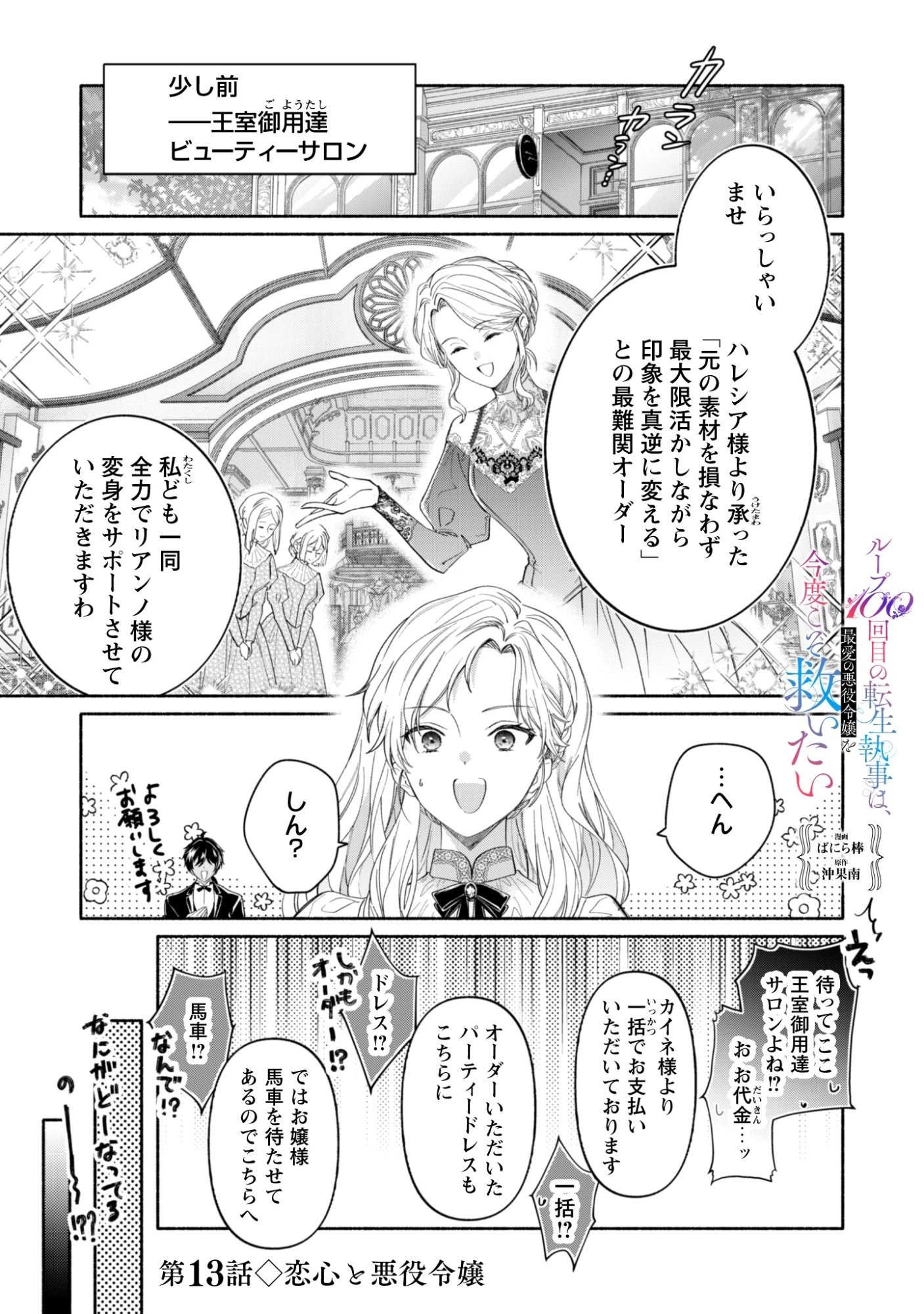 ループ100回目の転生執事は、最愛の悪役令嬢を今度こそ救いたい 第13話 - 1