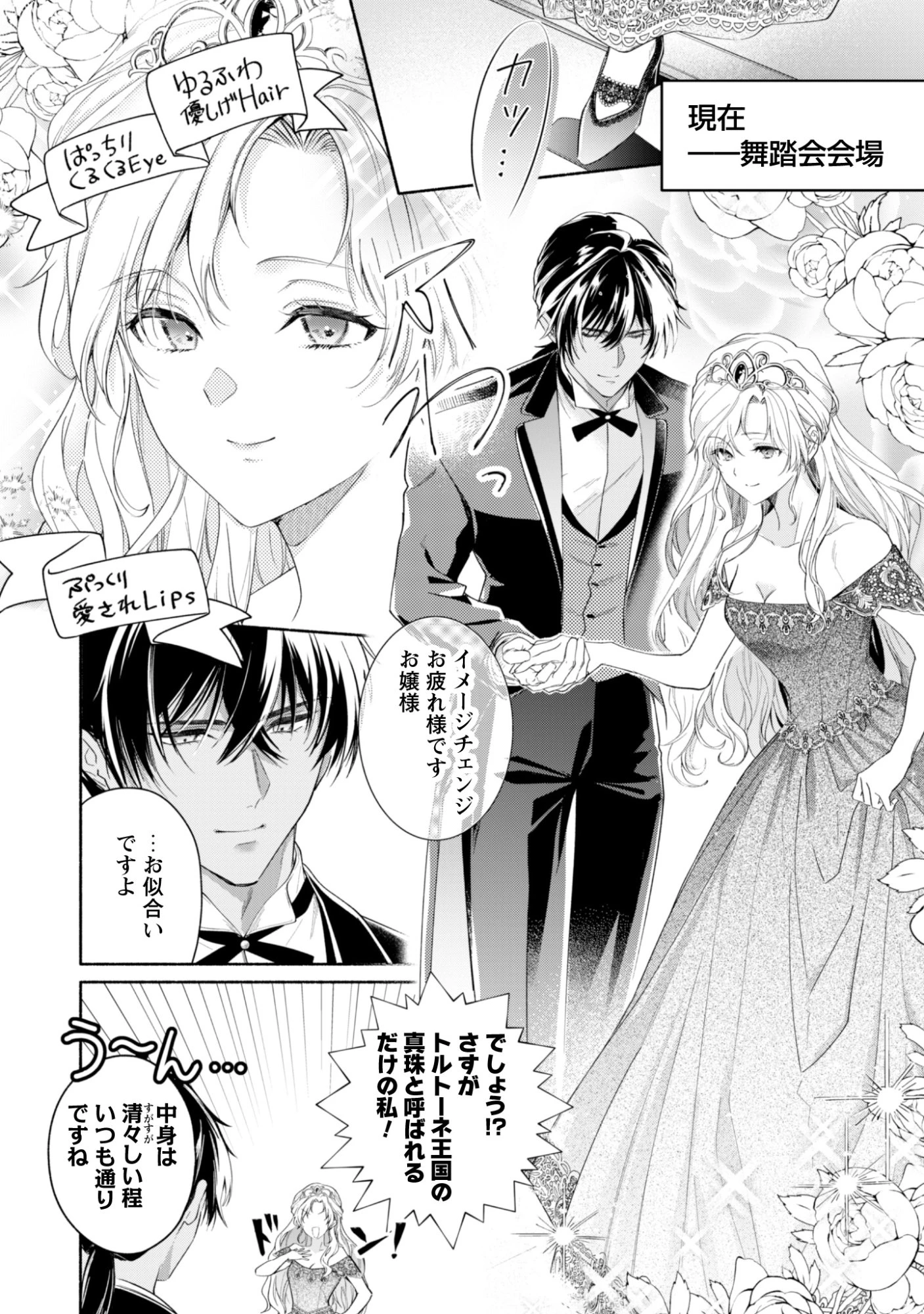 ループ100回目の転生執事は、最愛の悪役令嬢を今度こそ救いたい 第13話 - 2