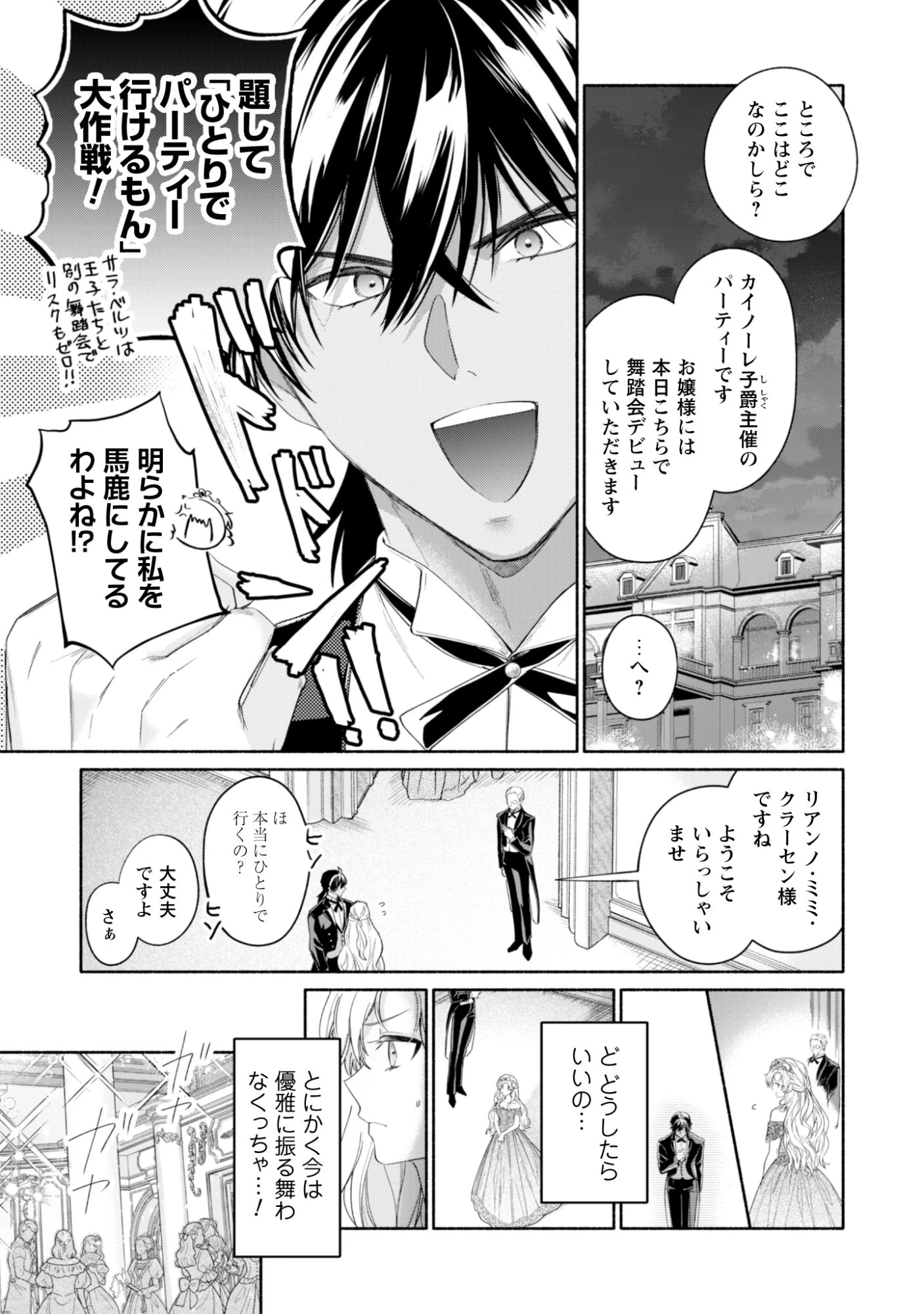 ループ100回目の転生執事は、最愛の悪役令嬢を今度こそ救いたい 第13話 - 3