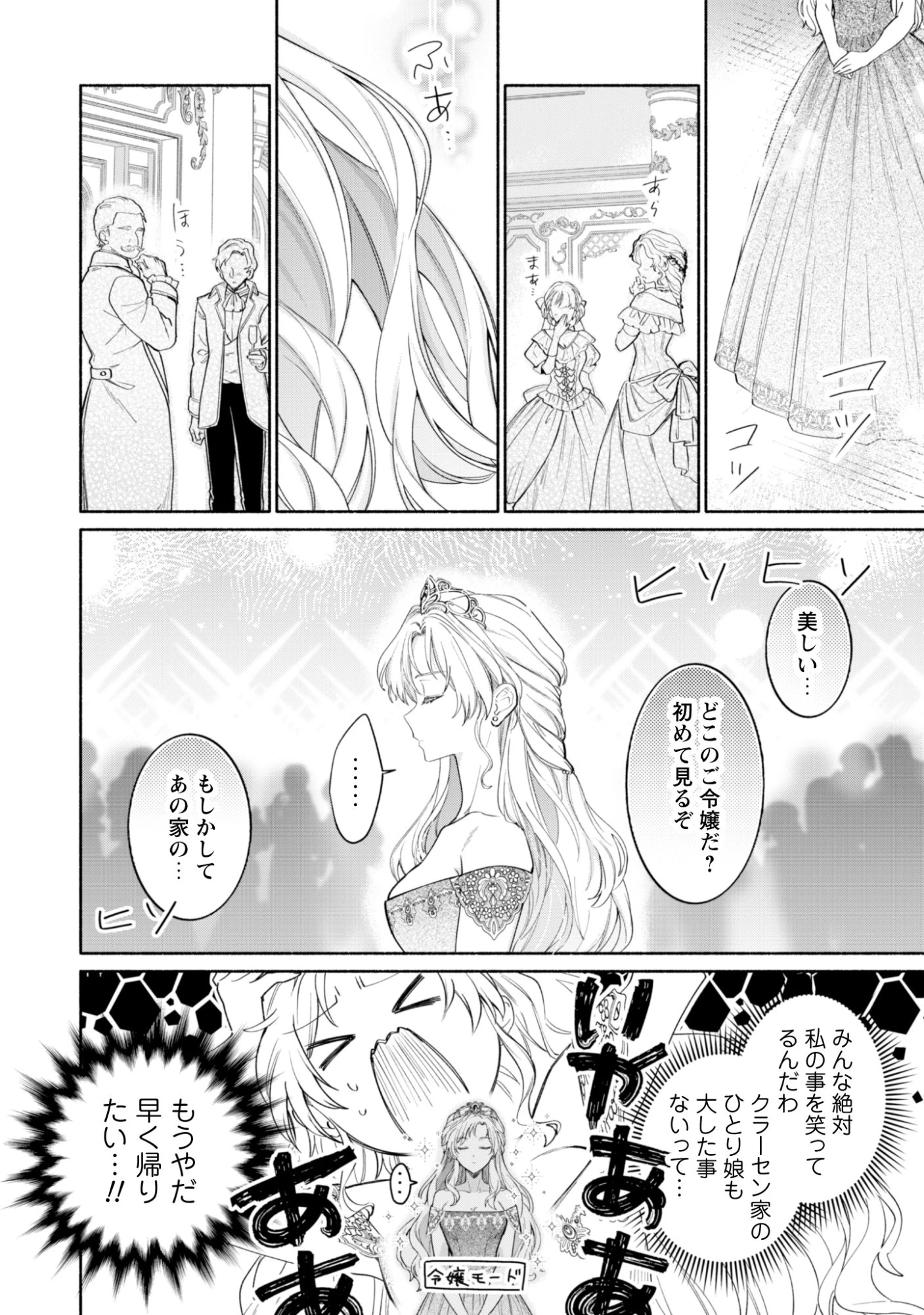 ループ100回目の転生執事は、最愛の悪役令嬢を今度こそ救いたい 第13話 - 4