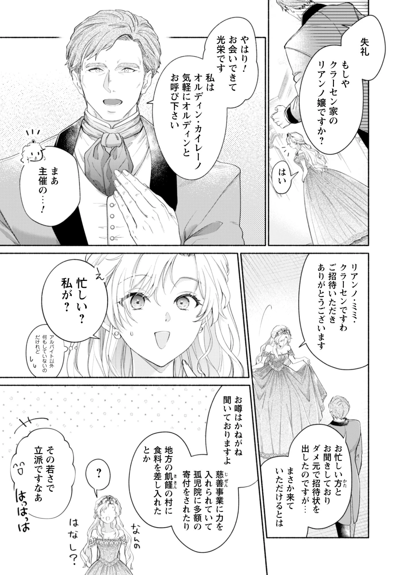 ループ100回目の転生執事は、最愛の悪役令嬢を今度こそ救いたい 第13話 - 5