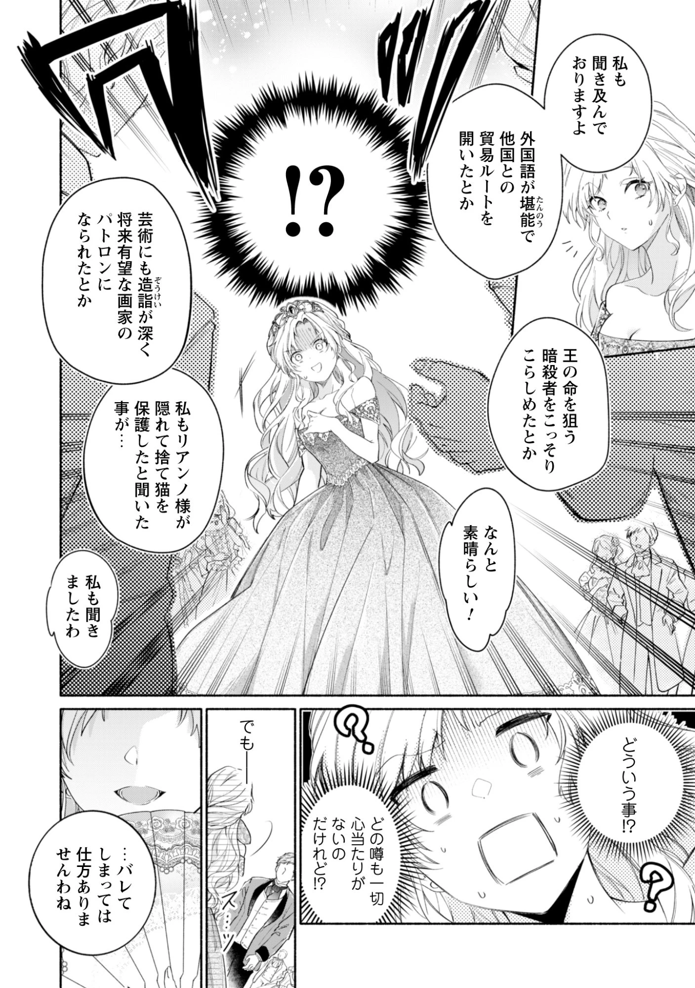 ループ100回目の転生執事は、最愛の悪役令嬢を今度こそ救いたい 第13話 - 6