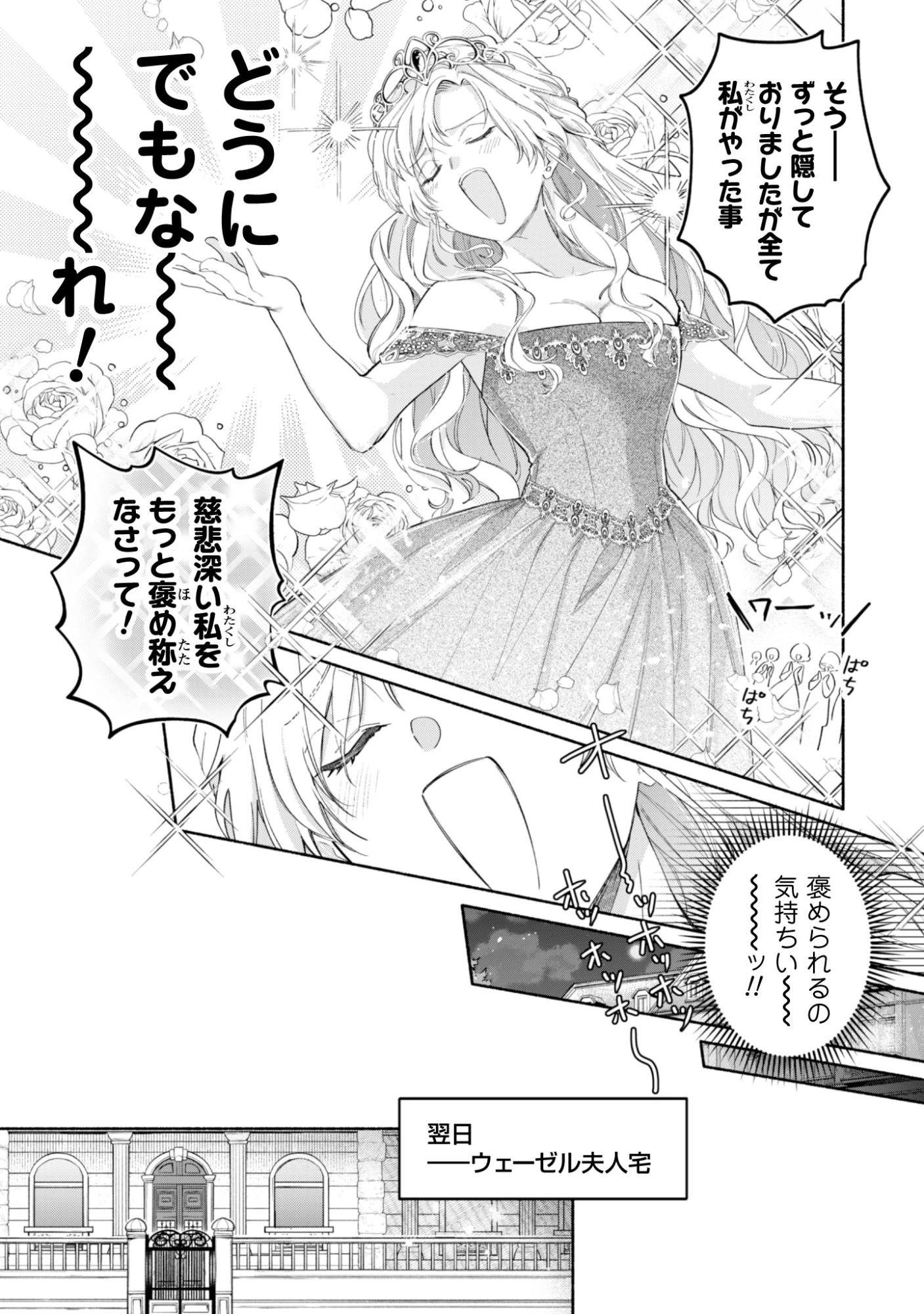 ループ100回目の転生執事は、最愛の悪役令嬢を今度こそ救いたい 第13話 - 7