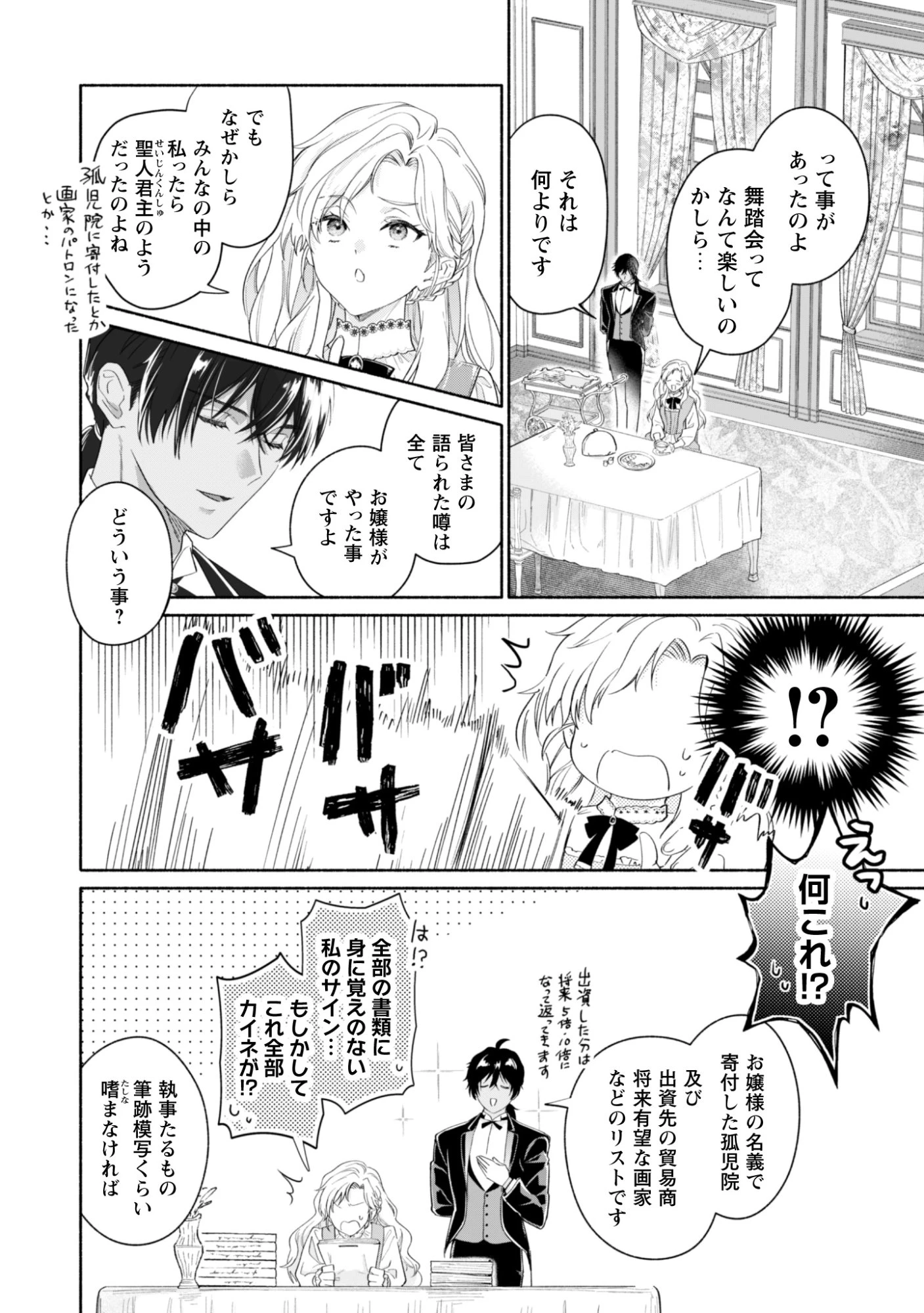 ループ100回目の転生執事は、最愛の悪役令嬢を今度こそ救いたい 第13話 - 8
