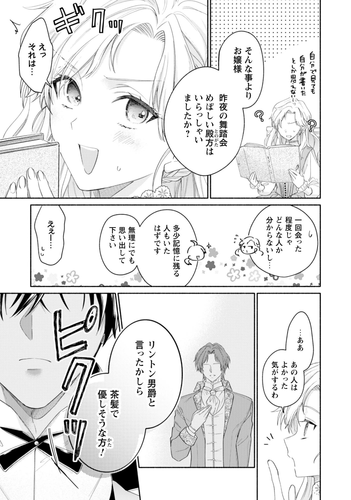 ループ100回目の転生執事は、最愛の悪役令嬢を今度こそ救いたい 第13話 - 9