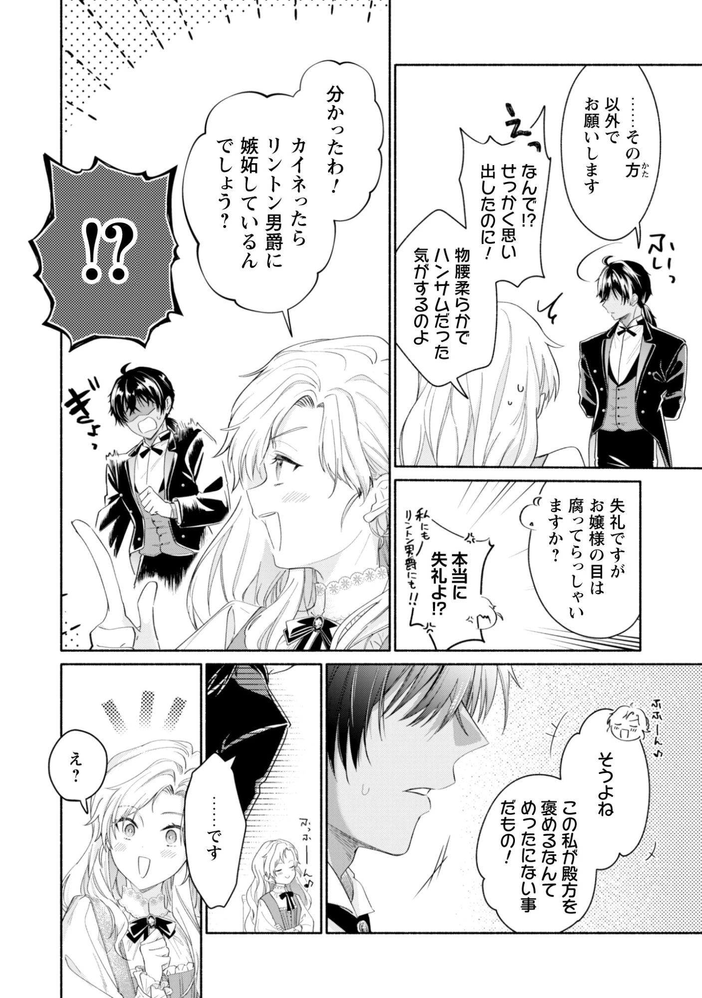 ループ100回目の転生執事は、最愛の悪役令嬢を今度こそ救いたい 第13話 - 10