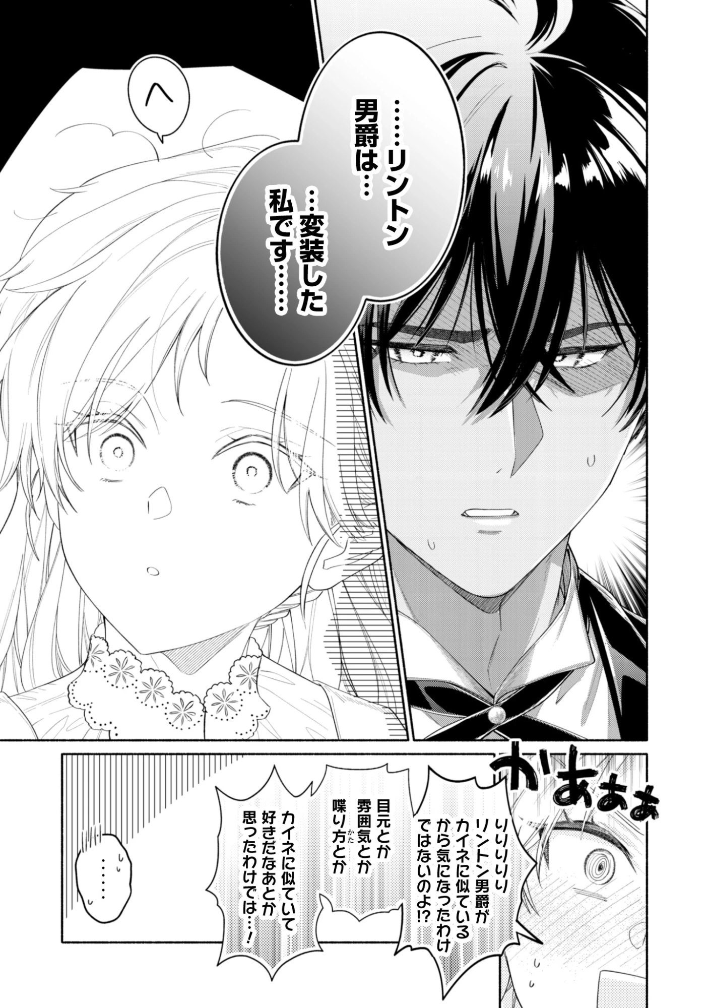 ループ100回目の転生執事は、最愛の悪役令嬢を今度こそ救いたい 第13話 - 11