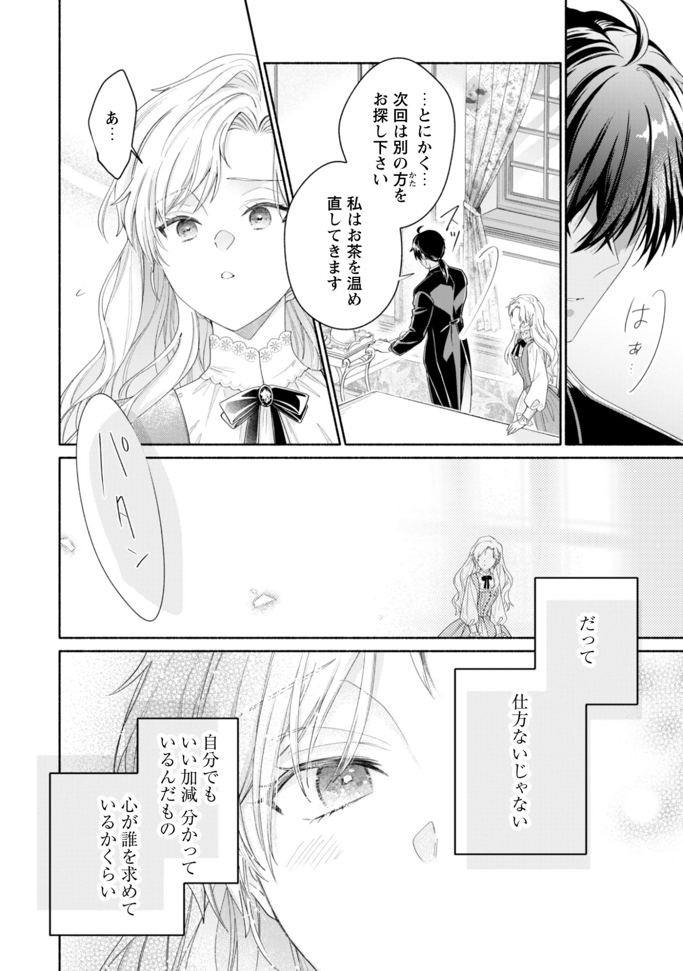 ループ100回目の転生執事は、最愛の悪役令嬢を今度こそ救いたい 第13話 - 12