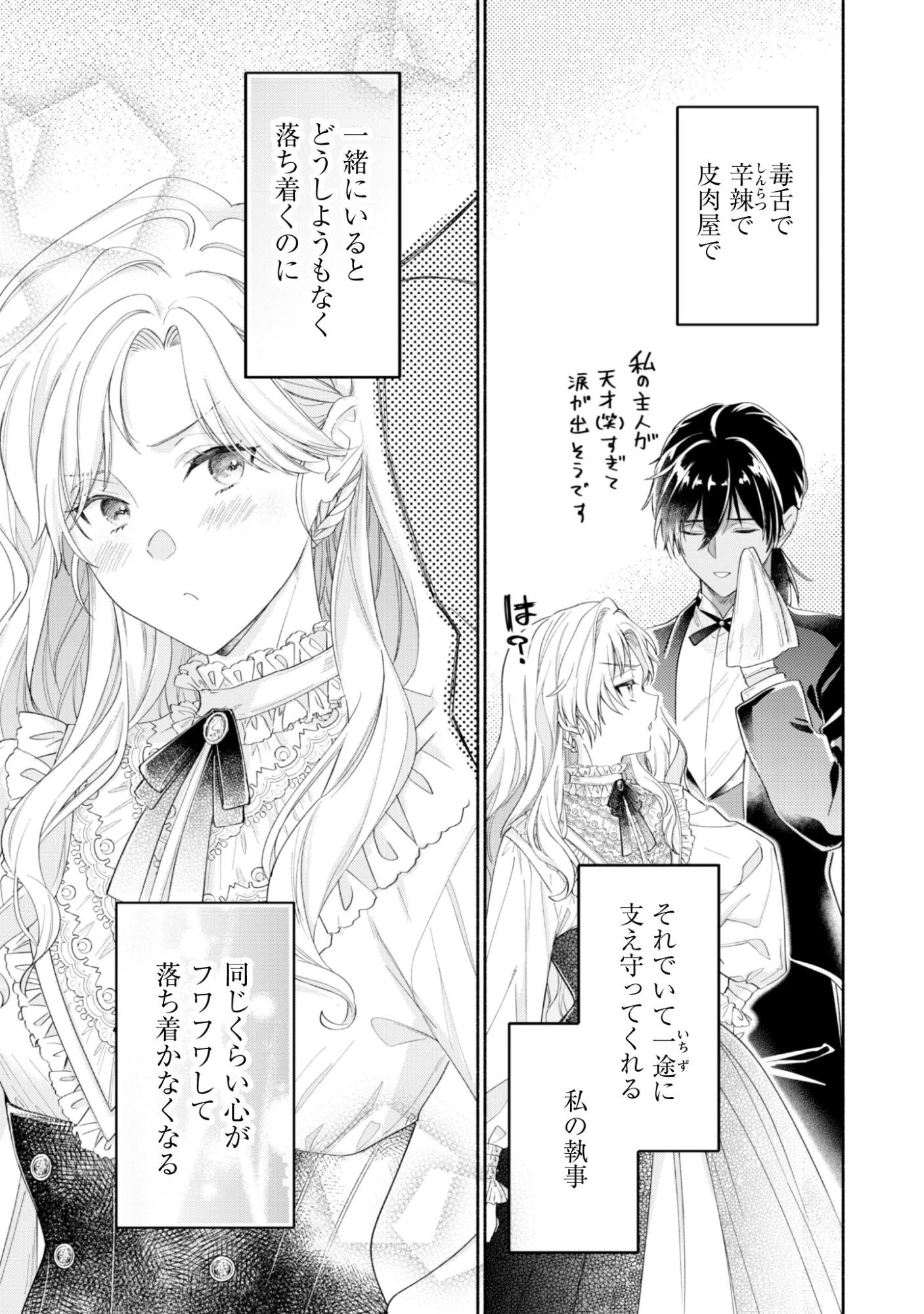 ループ100回目の転生執事は、最愛の悪役令嬢を今度こそ救いたい 第13話 - 13