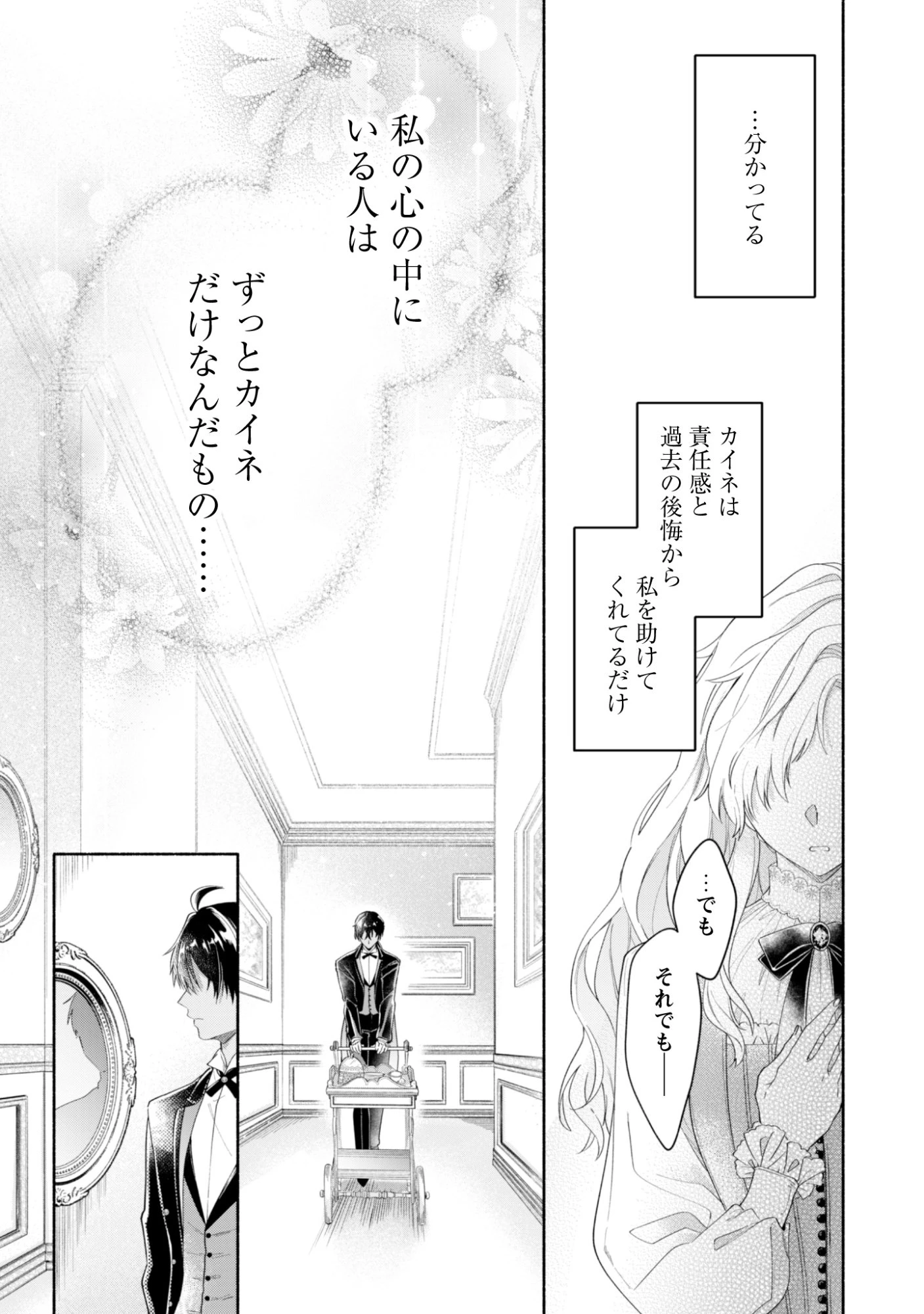 ループ100回目の転生執事は、最愛の悪役令嬢を今度こそ救いたい 第13話 - 15