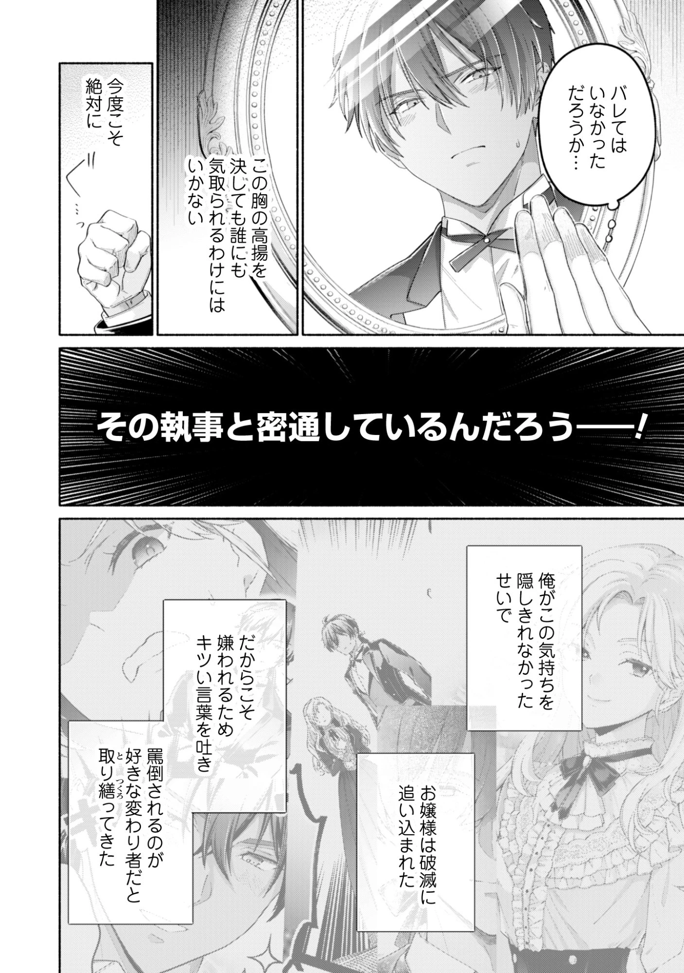 ループ100回目の転生執事は、最愛の悪役令嬢を今度こそ救いたい 第13話 - 16