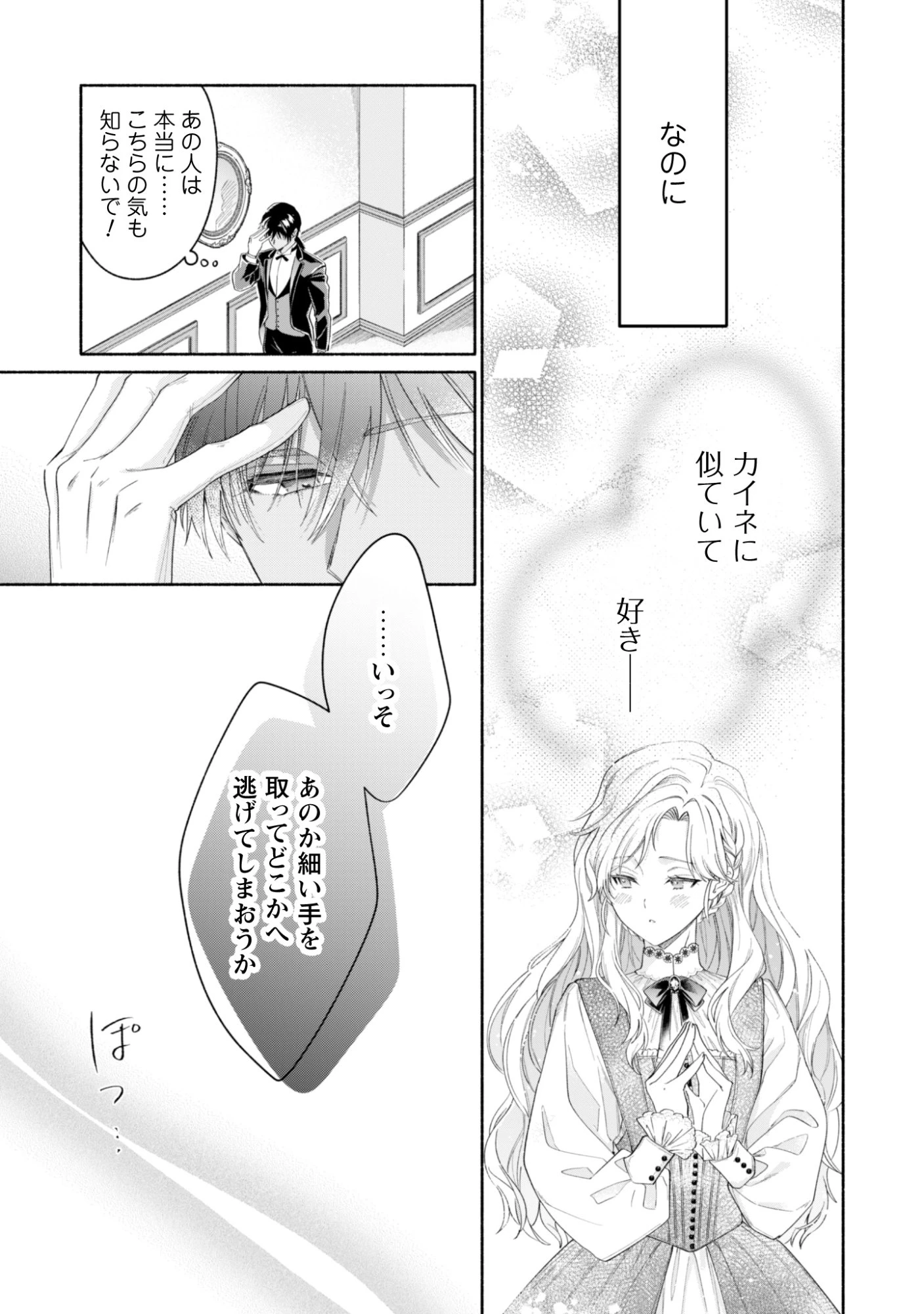 ループ100回目の転生執事は、最愛の悪役令嬢を今度こそ救いたい 第13話 - 17