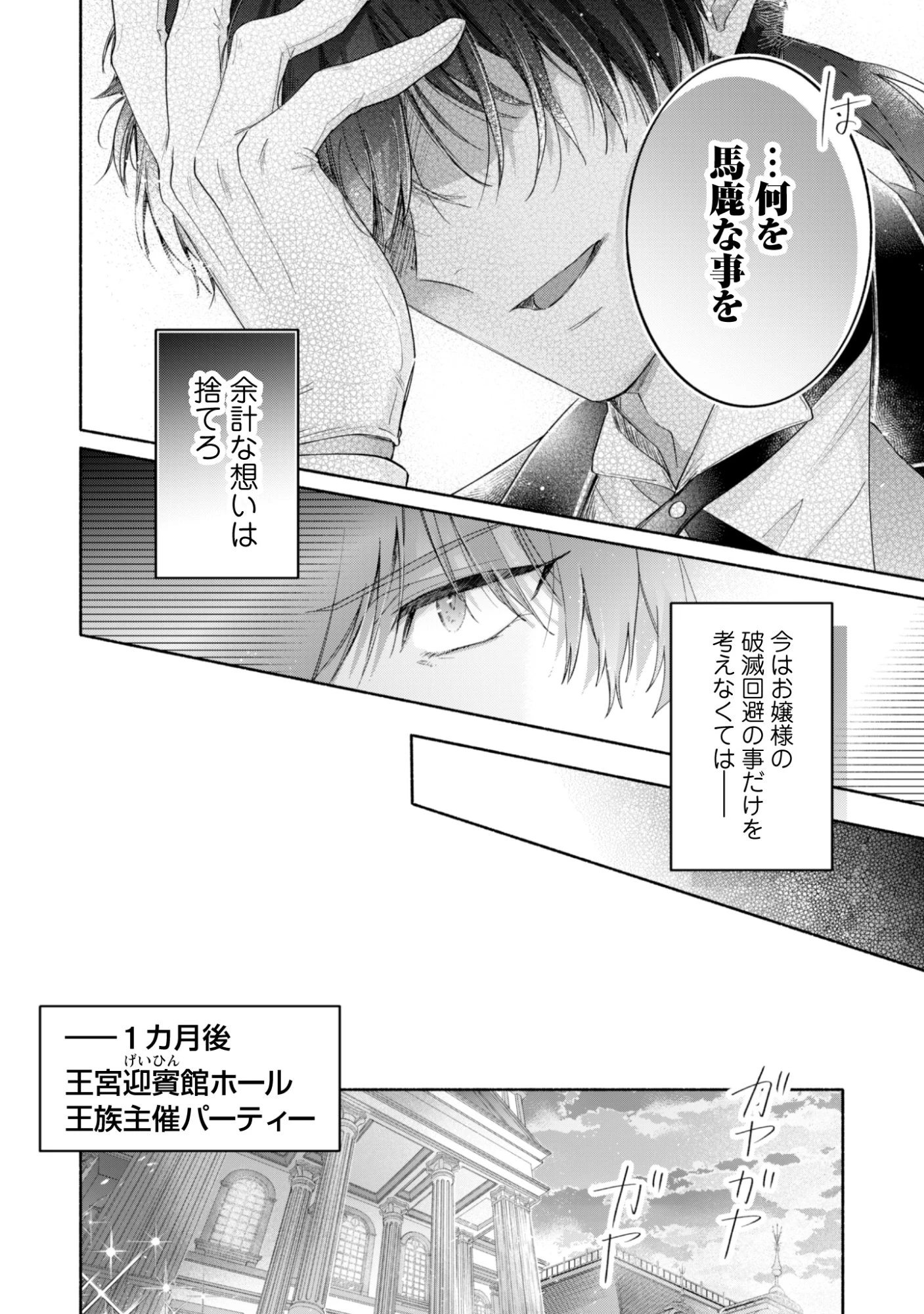 ループ100回目の転生執事は、最愛の悪役令嬢を今度こそ救いたい 第13話 - 18