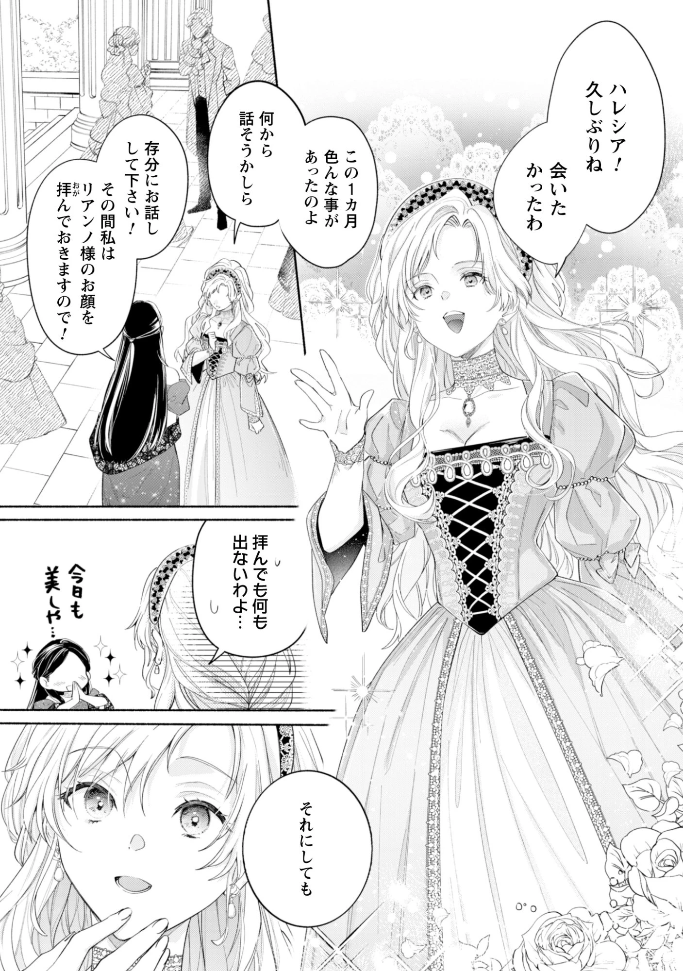 ループ100回目の転生執事は、最愛の悪役令嬢を今度こそ救いたい 第13話 - 19