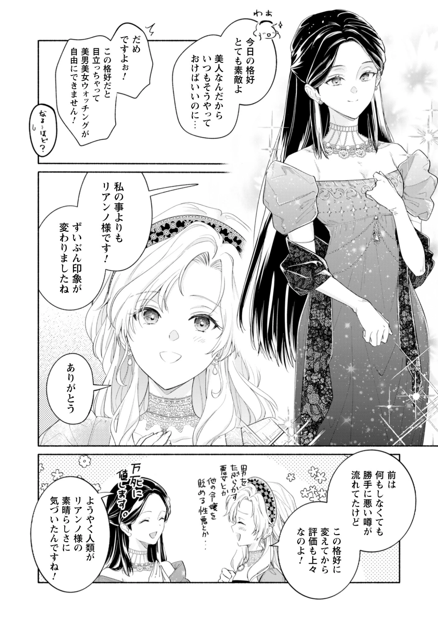 ループ100回目の転生執事は、最愛の悪役令嬢を今度こそ救いたい 第13話 - 20