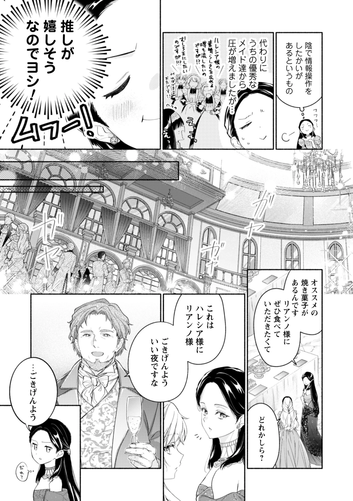 ループ100回目の転生執事は、最愛の悪役令嬢を今度こそ救いたい 第13話 - 21