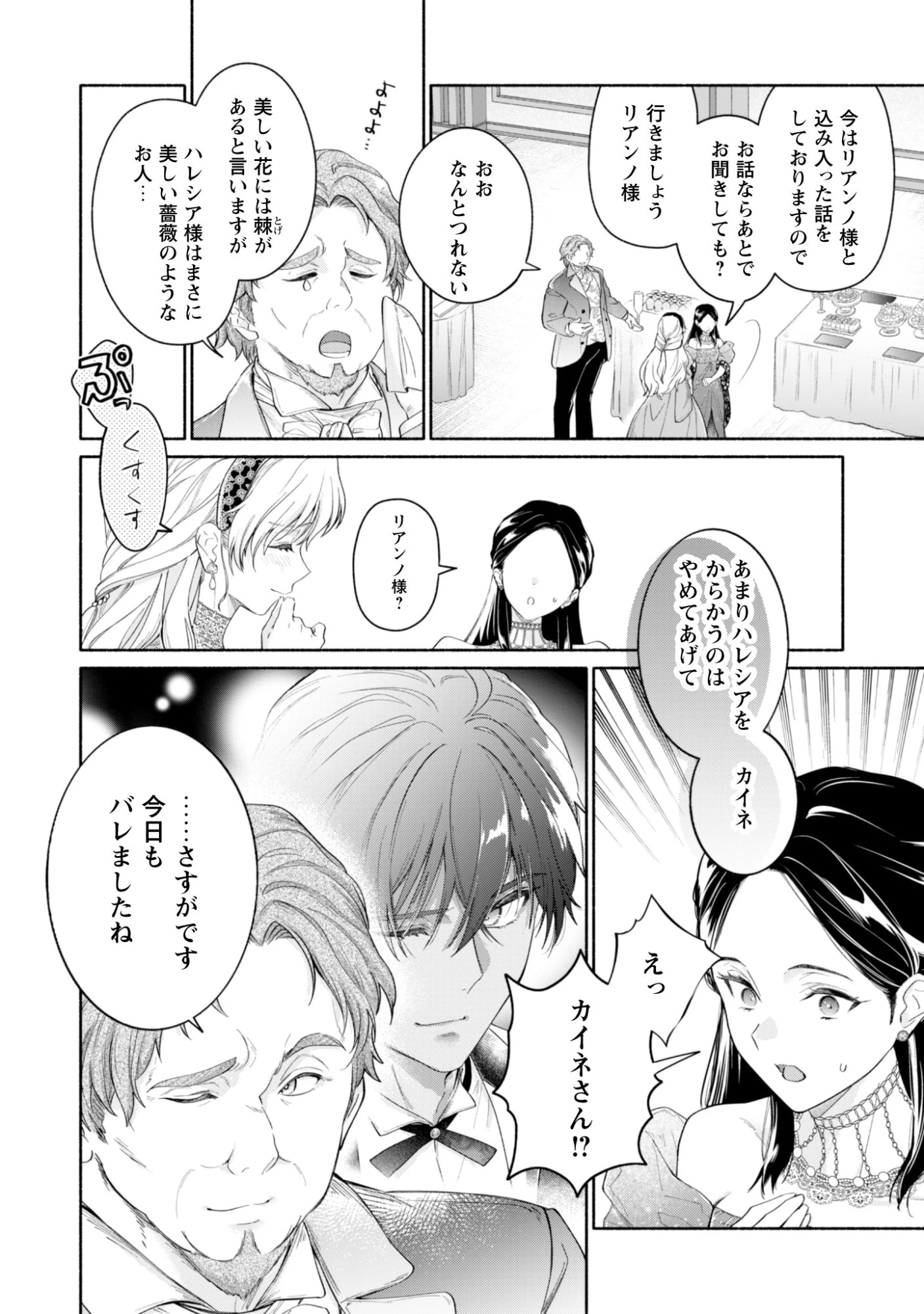 ループ100回目の転生執事は、最愛の悪役令嬢を今度こそ救いたい 第13話 - 22