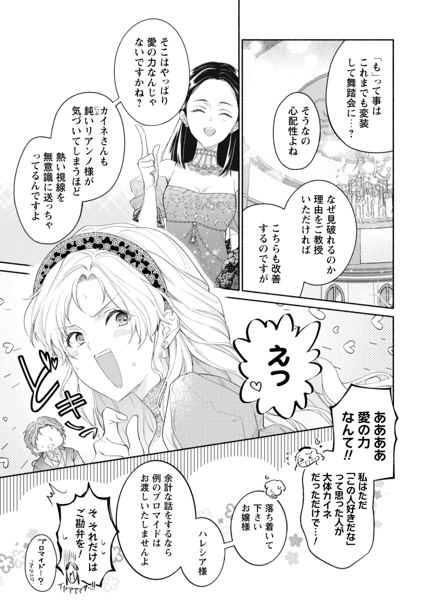 ループ100回目の転生執事は、最愛の悪役令嬢を今度こそ救いたい 第13話 - 23