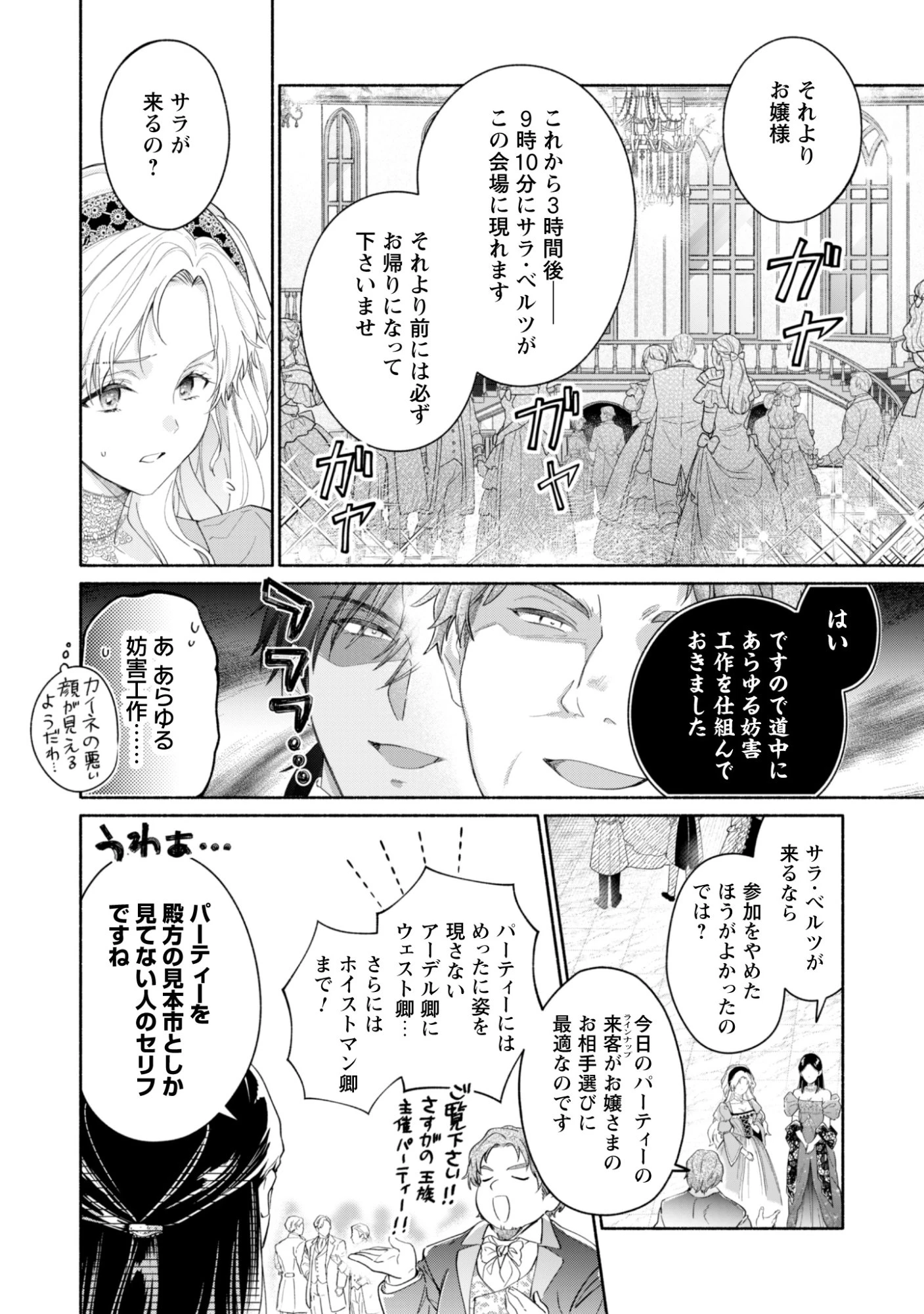 ループ100回目の転生執事は、最愛の悪役令嬢を今度こそ救いたい 第13話 - 24