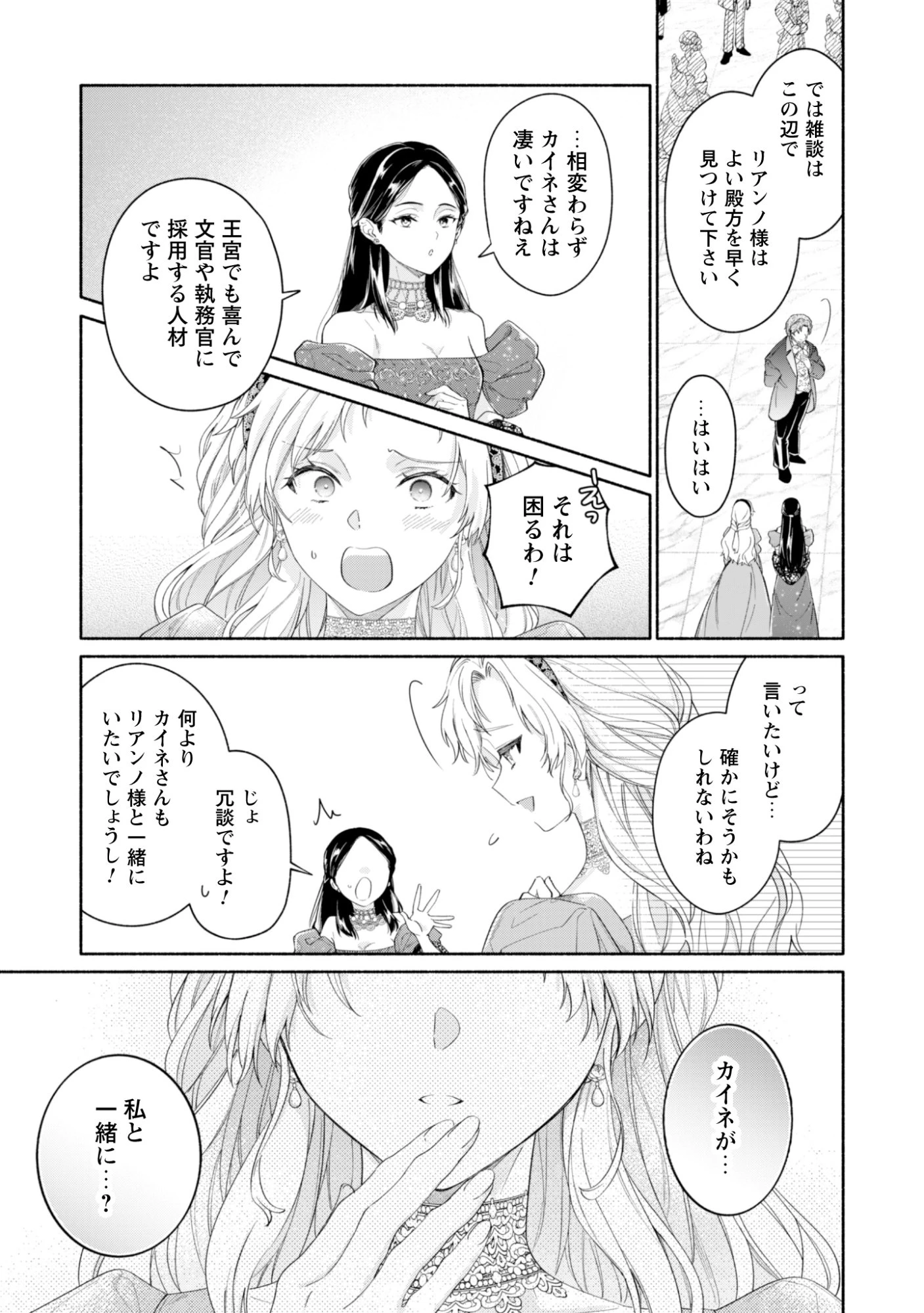 ループ100回目の転生執事は、最愛の悪役令嬢を今度こそ救いたい 第13話 - 25