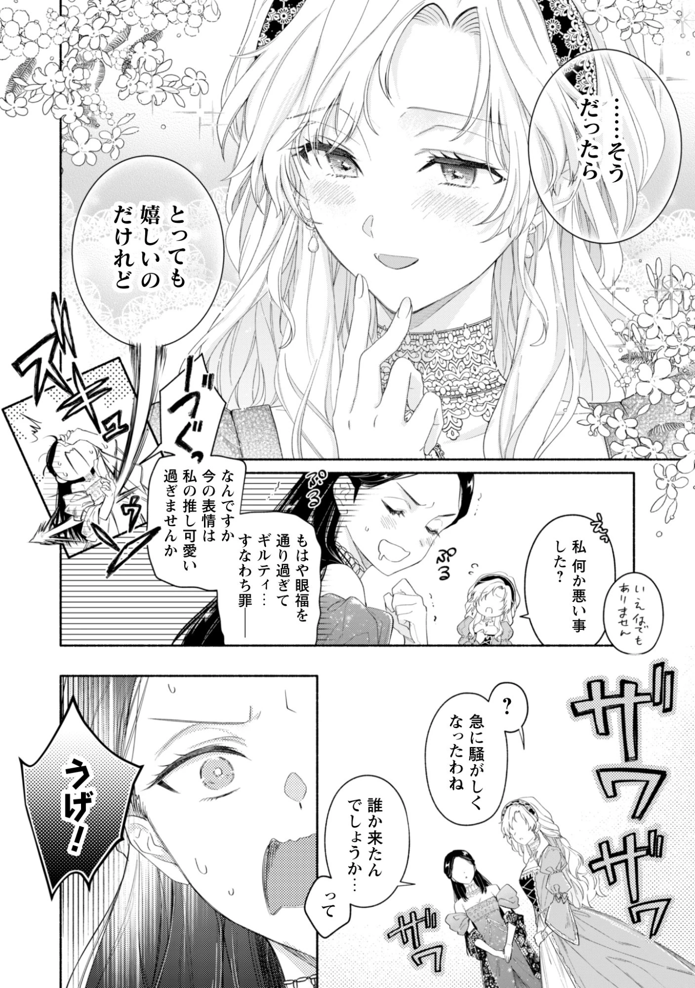 ループ100回目の転生執事は、最愛の悪役令嬢を今度こそ救いたい 第13話 - 26