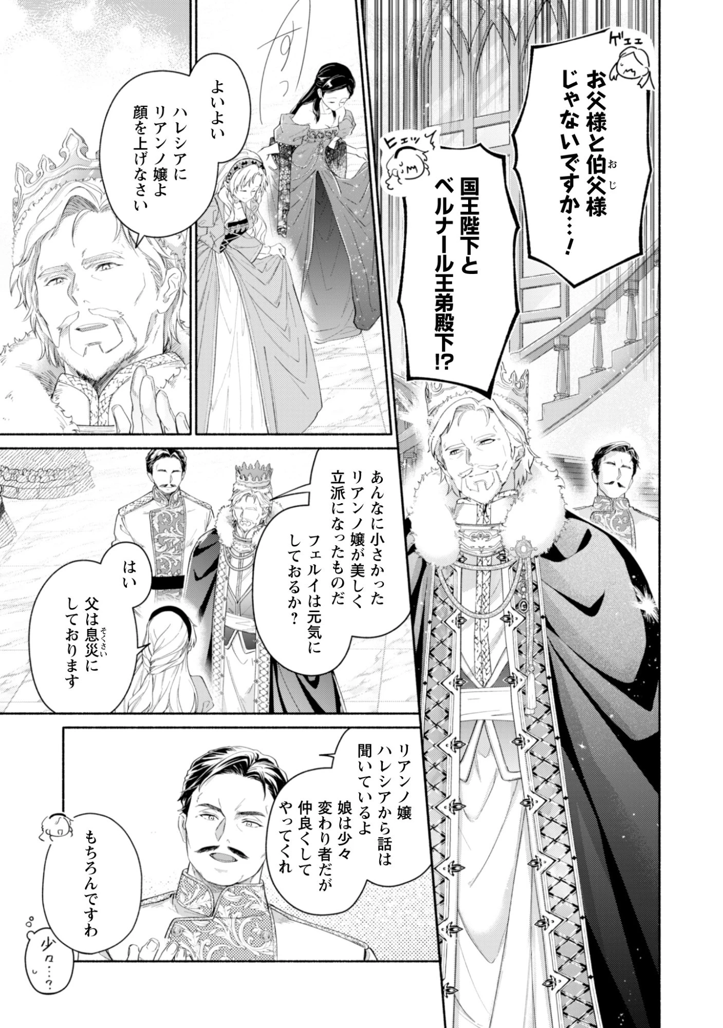 ループ100回目の転生執事は、最愛の悪役令嬢を今度こそ救いたい 第13話 - 27