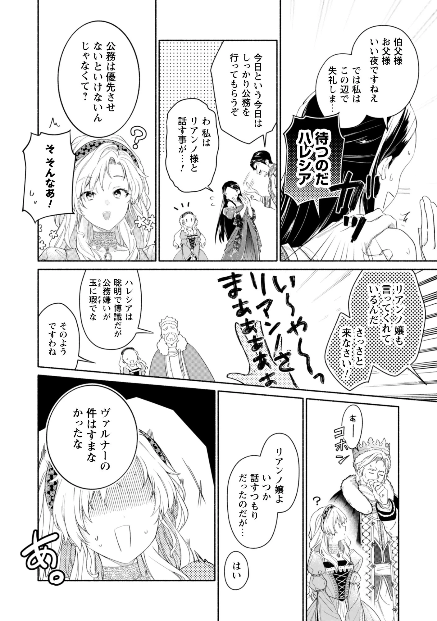 ループ100回目の転生執事は、最愛の悪役令嬢を今度こそ救いたい 第13話 - 28
