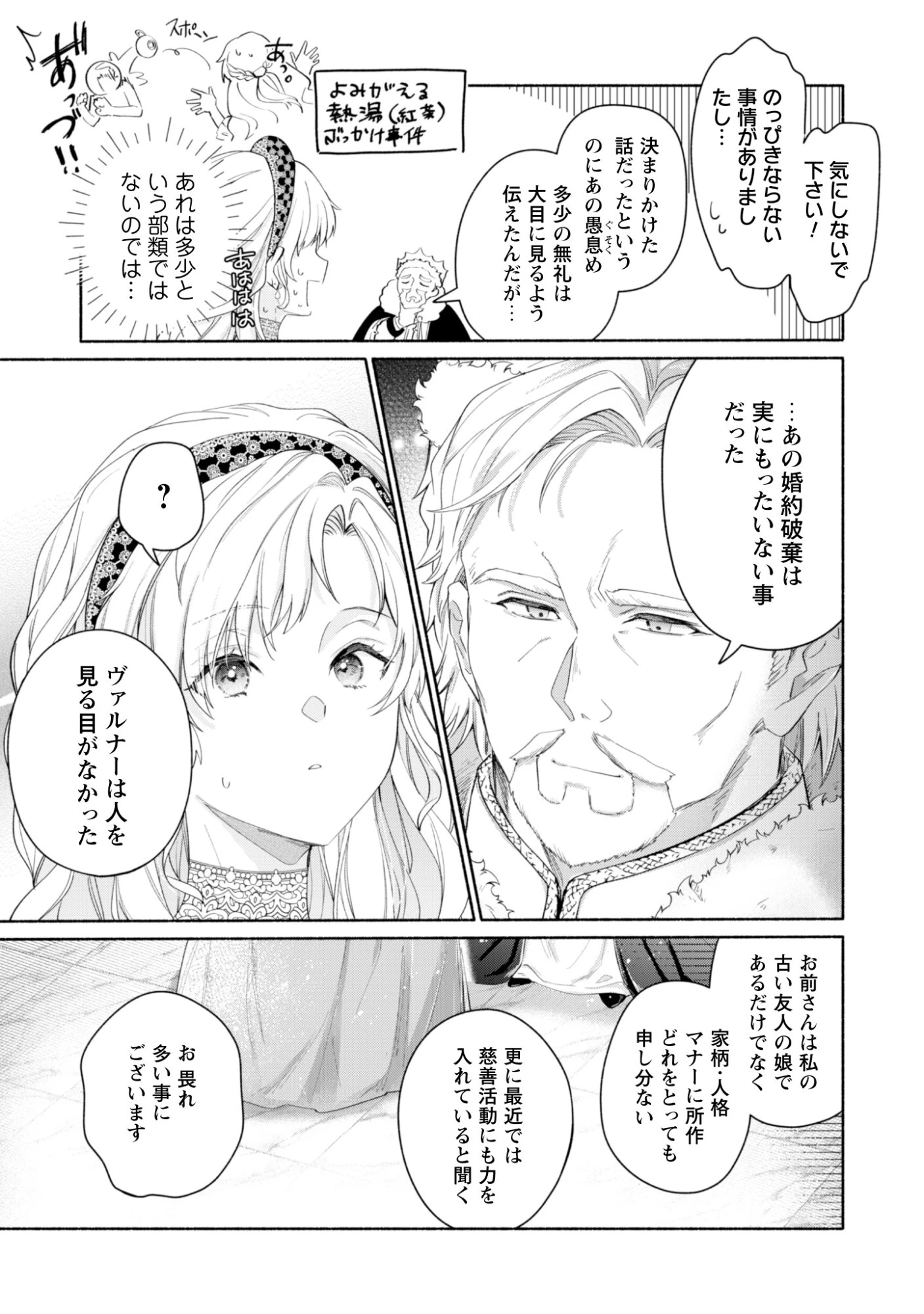 ループ100回目の転生執事は、最愛の悪役令嬢を今度こそ救いたい 第13話 - 29