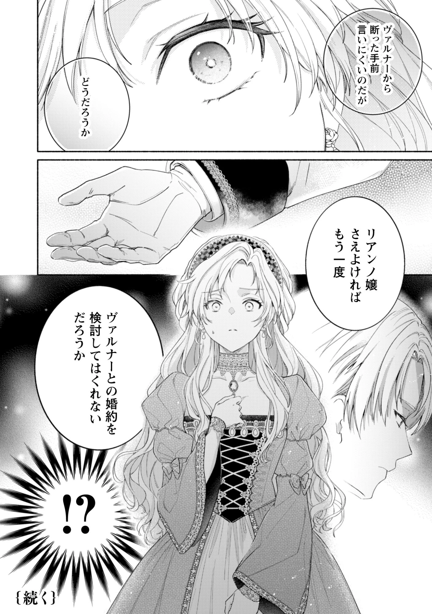 ループ100回目の転生執事は、最愛の悪役令嬢を今度こそ救いたい 第13話 - 30