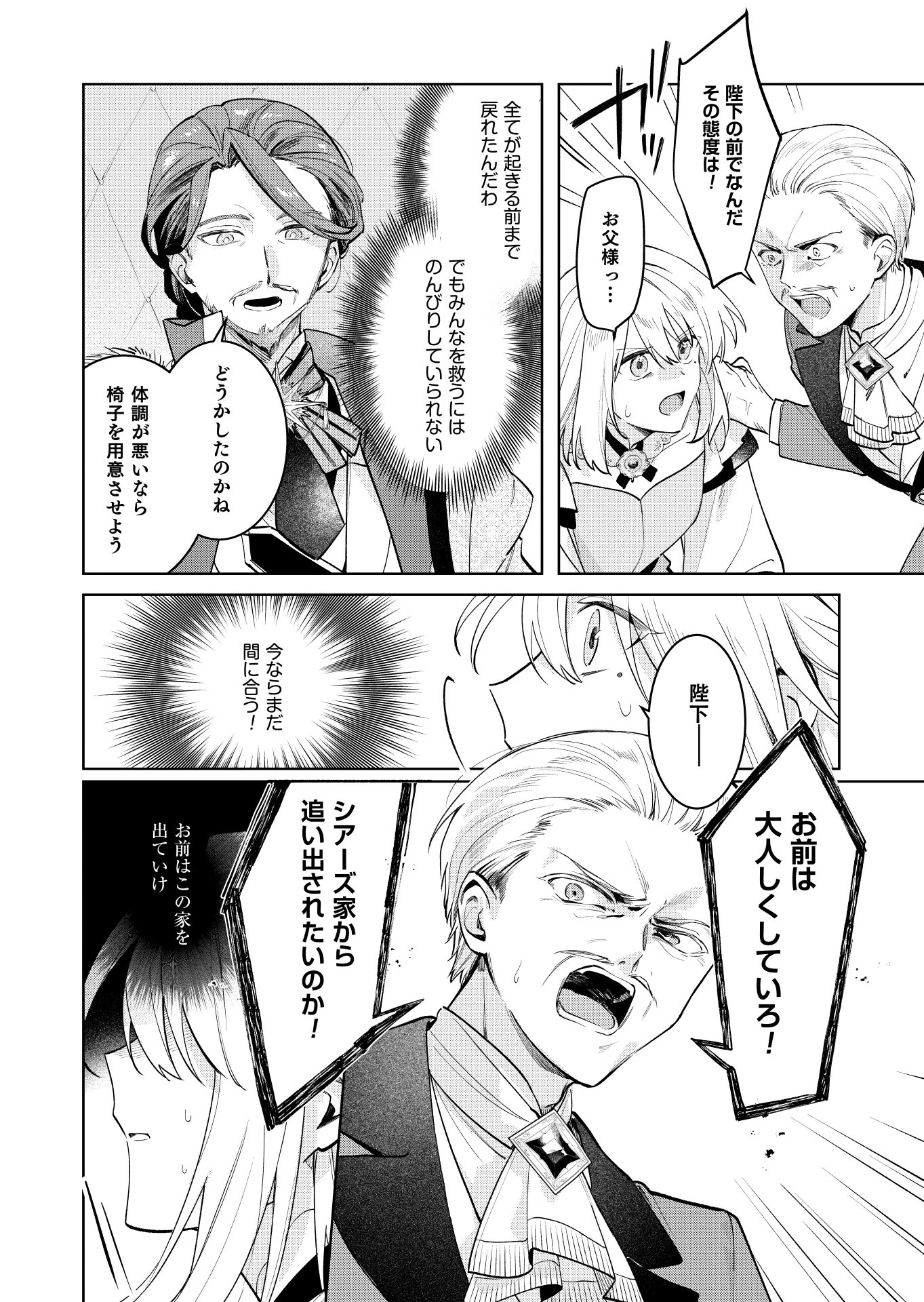 断罪された負け組令嬢ですが、時間を戻せるようになったので今度こそ幸せになります 第21話 - 2