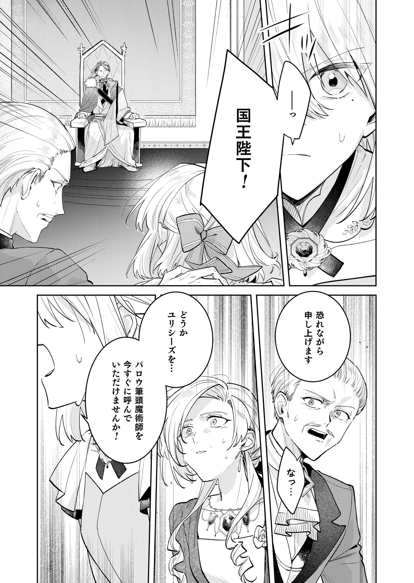 断罪された負け組令嬢ですが、時間を戻せるようになったので今度こそ幸せになります 第21話 - 3