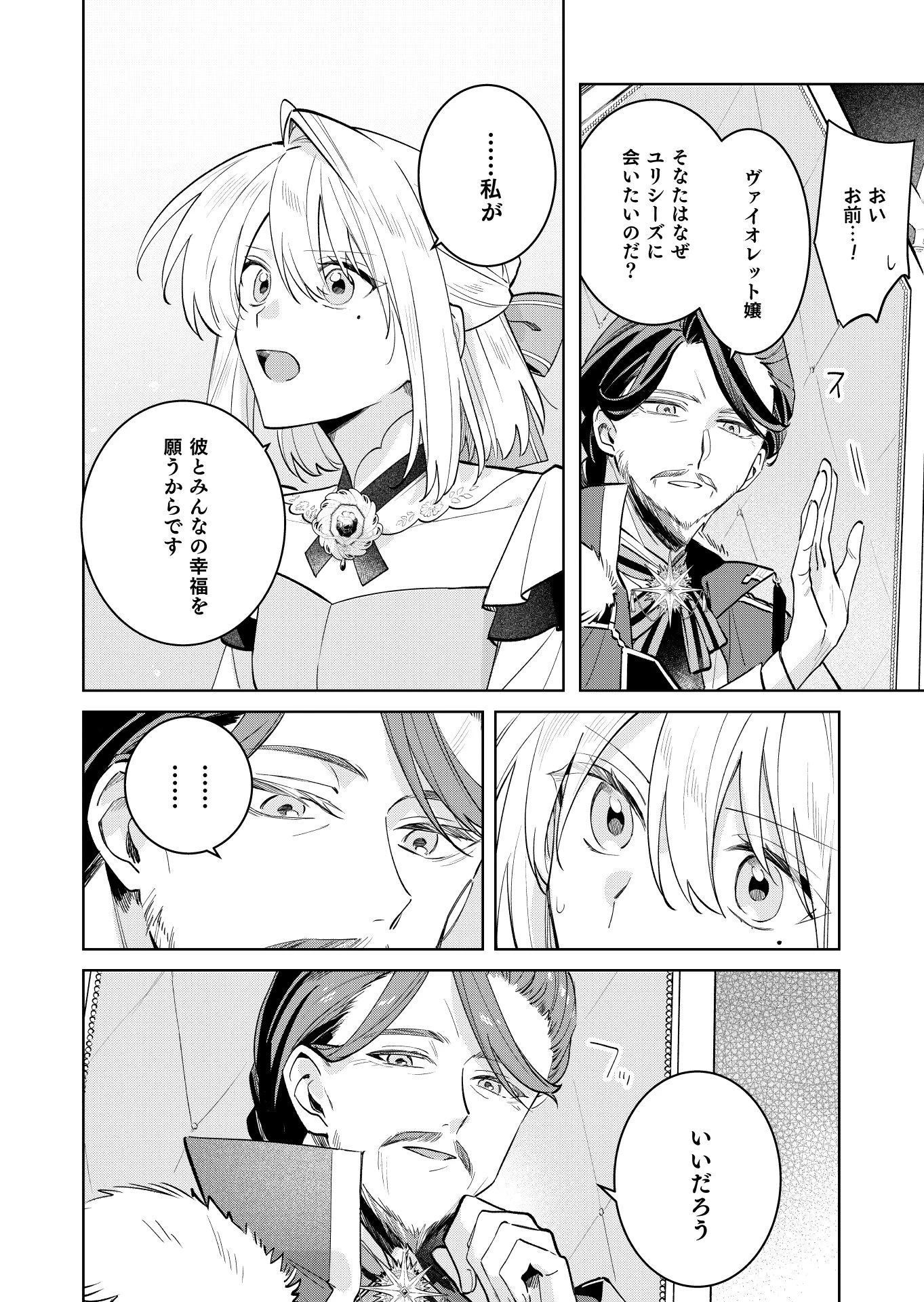 断罪された負け組令嬢ですが、時間を戻せるようになったので今度こそ幸せになります 第21話 - 4