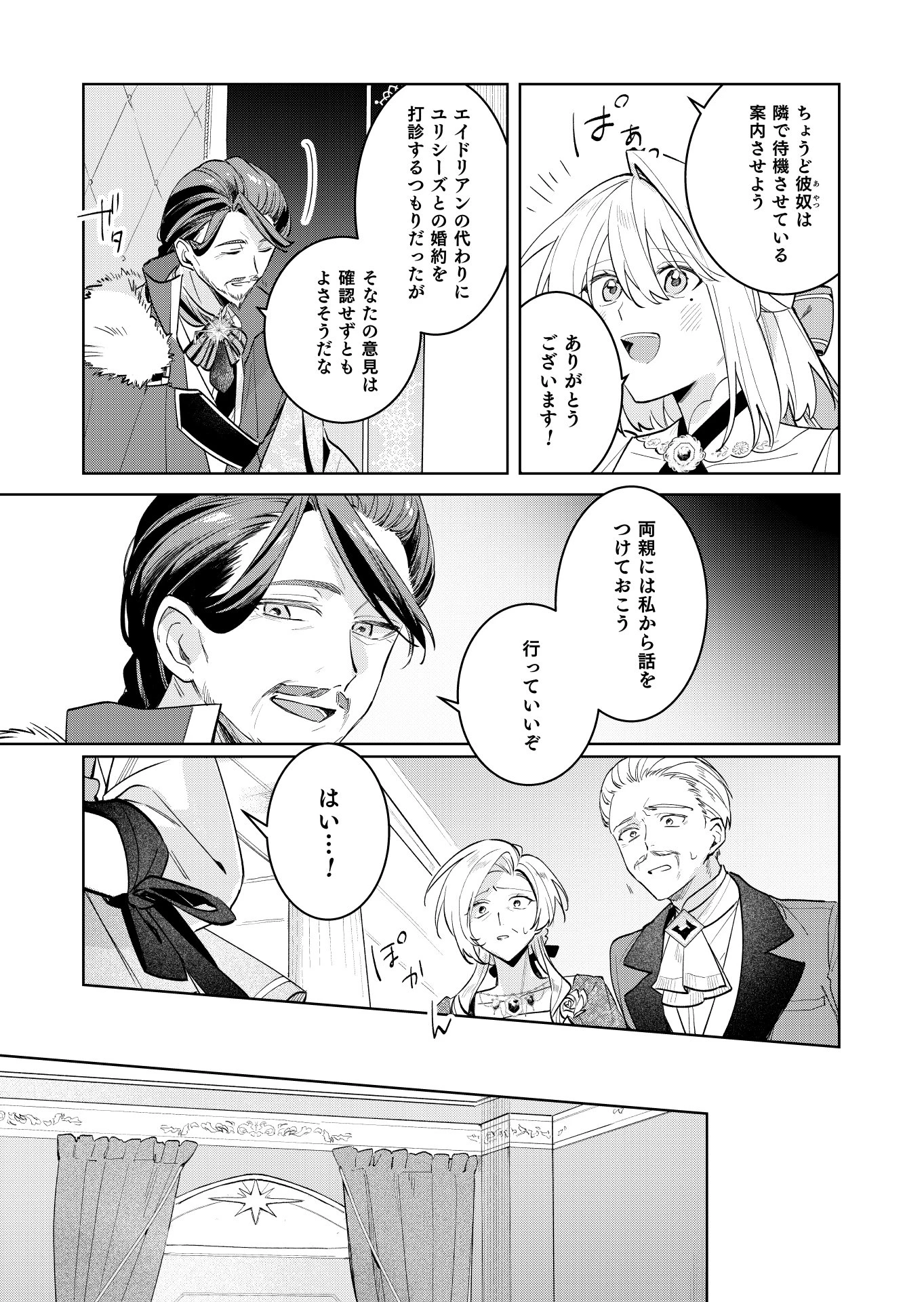 断罪された負け組令嬢ですが、時間を戻せるようになったので今度こそ幸せになります 第21話 - 5