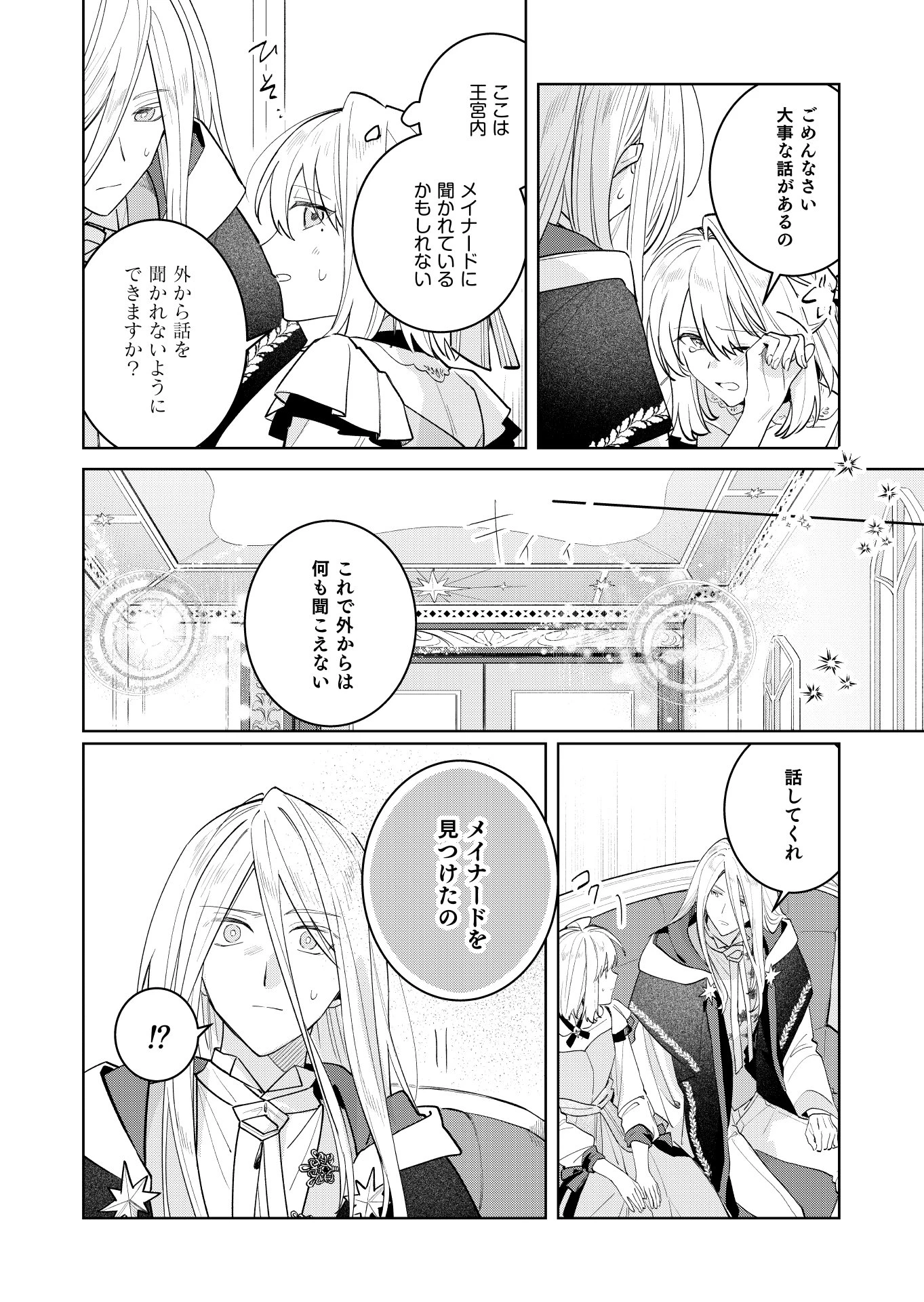 断罪された負け組令嬢ですが、時間を戻せるようになったので今度こそ幸せになります 第21話 - 8
