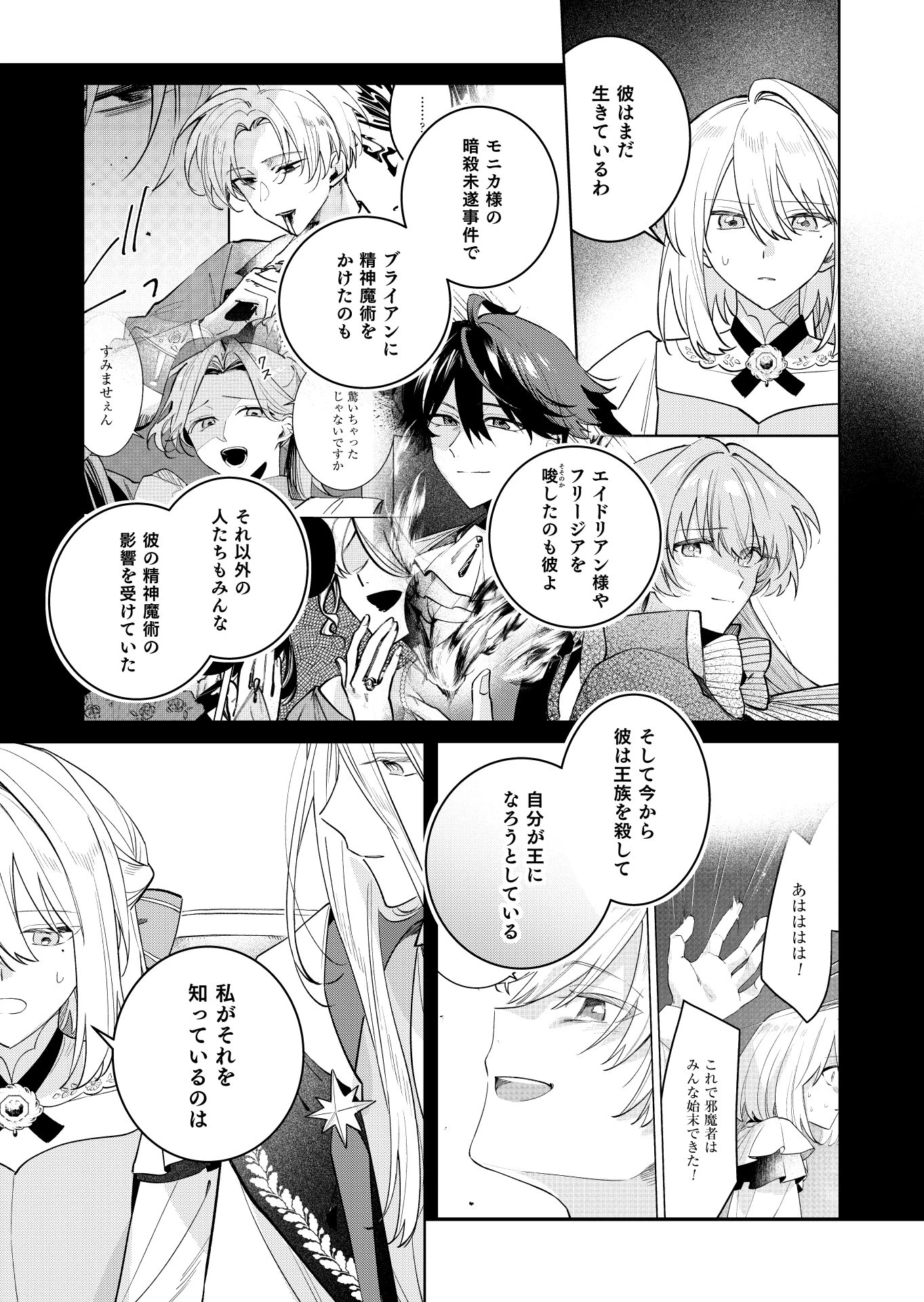 断罪された負け組令嬢ですが、時間を戻せるようになったので今度こそ幸せになります 第21話 - 9