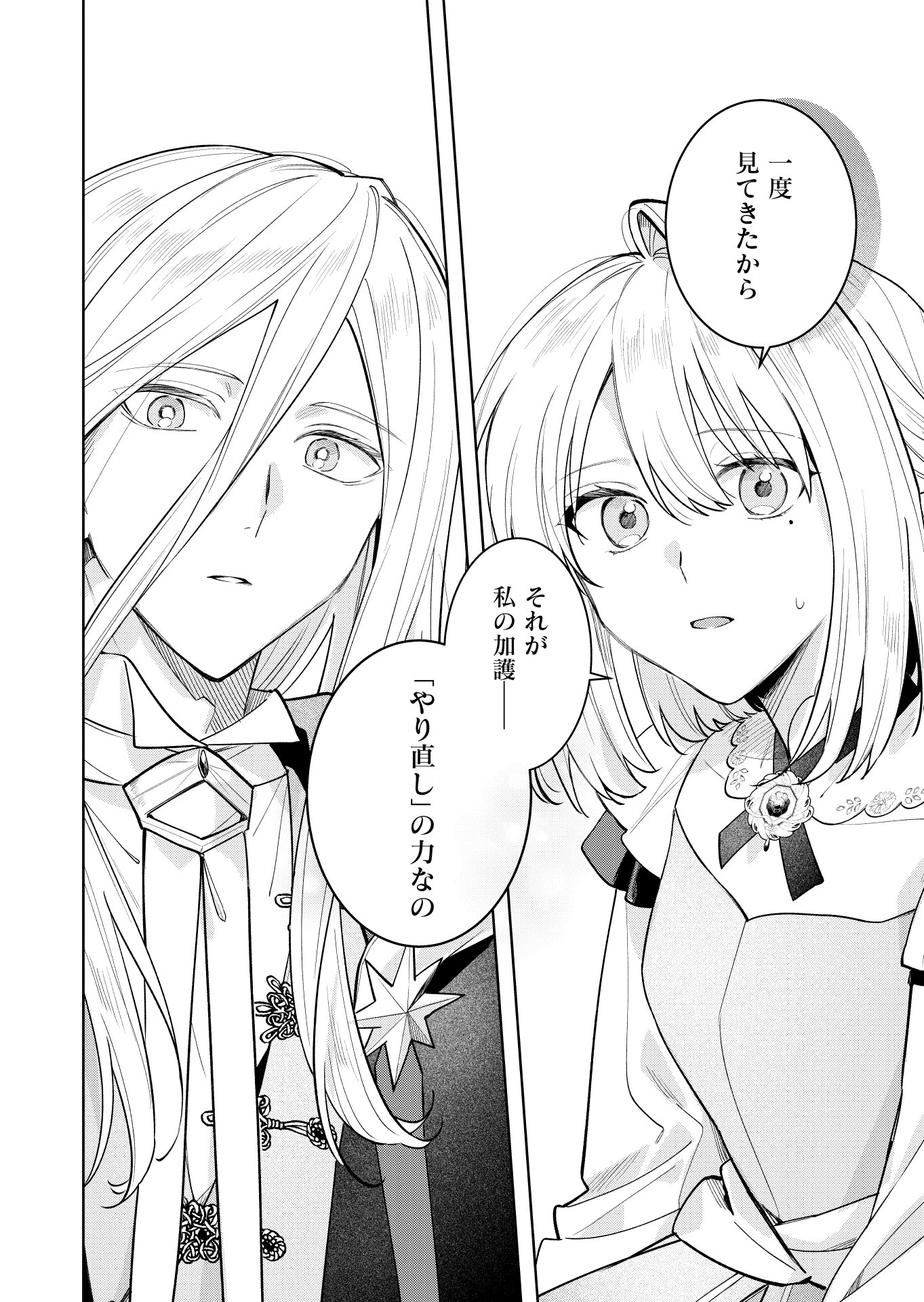 断罪された負け組令嬢ですが、時間を戻せるようになったので今度こそ幸せになります 第21話 - 10