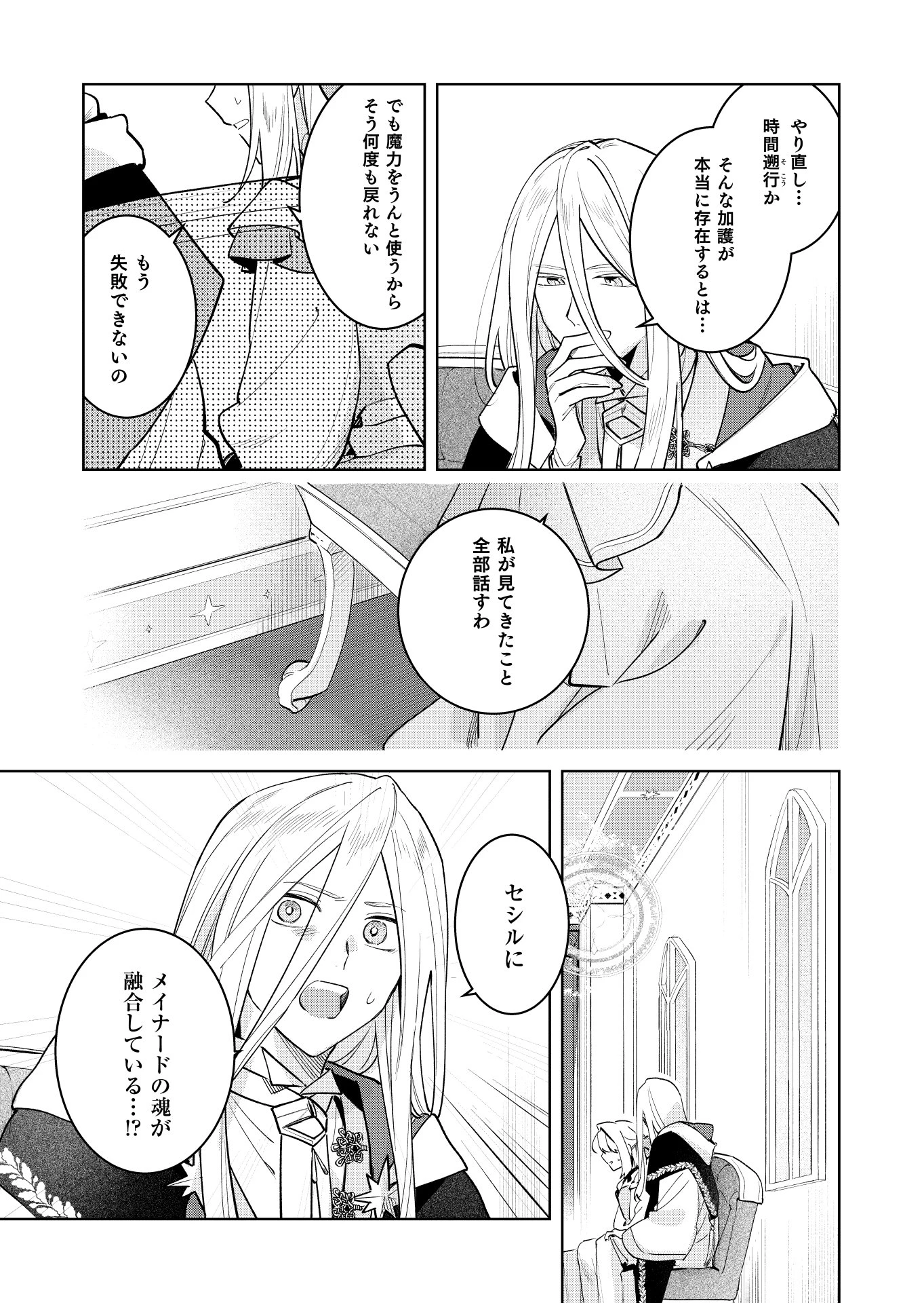 断罪された負け組令嬢ですが、時間を戻せるようになったので今度こそ幸せになります 第21話 - 11