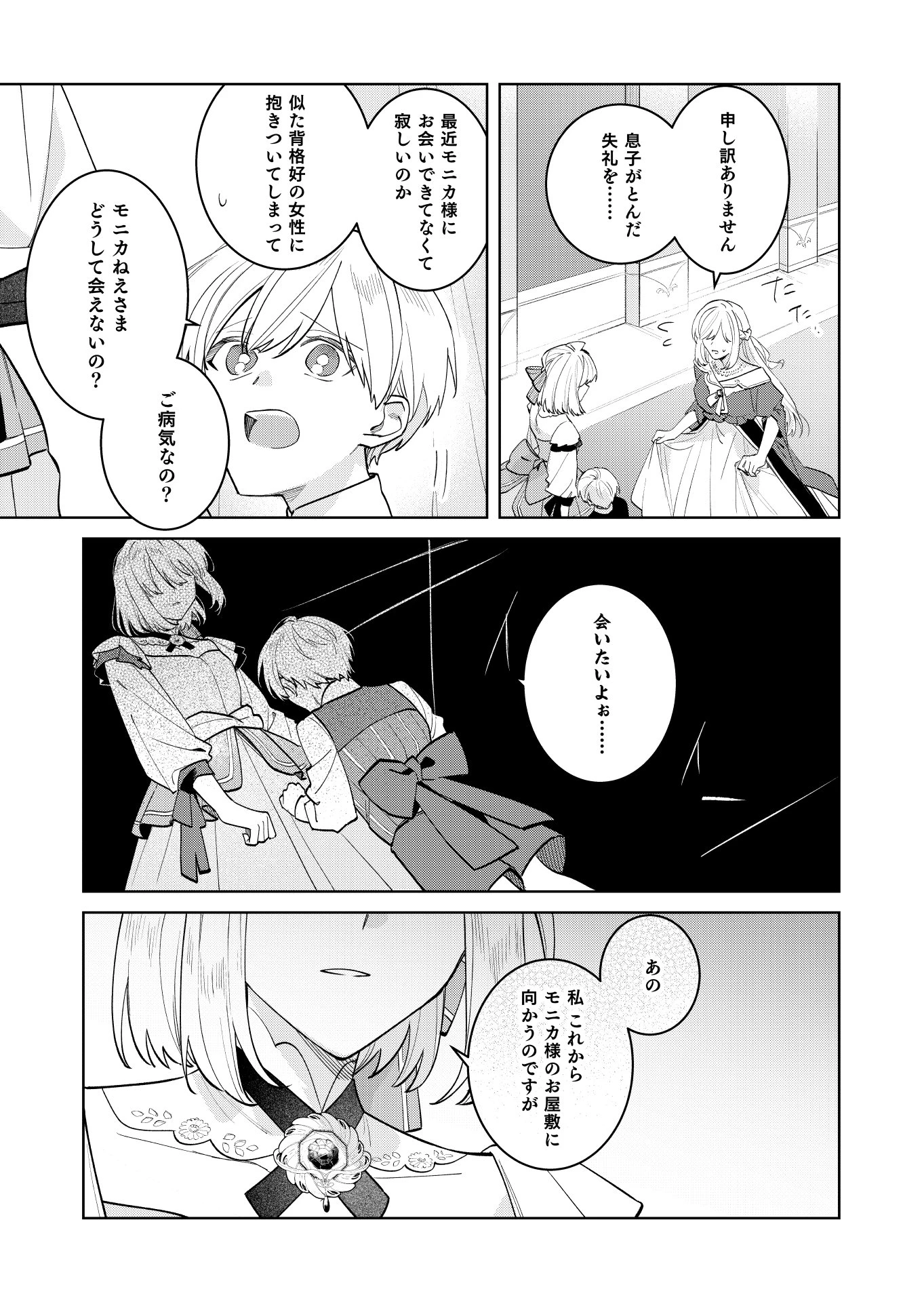 断罪された負け組令嬢ですが、時間を戻せるようになったので今度こそ幸せになります 第21話 - 17