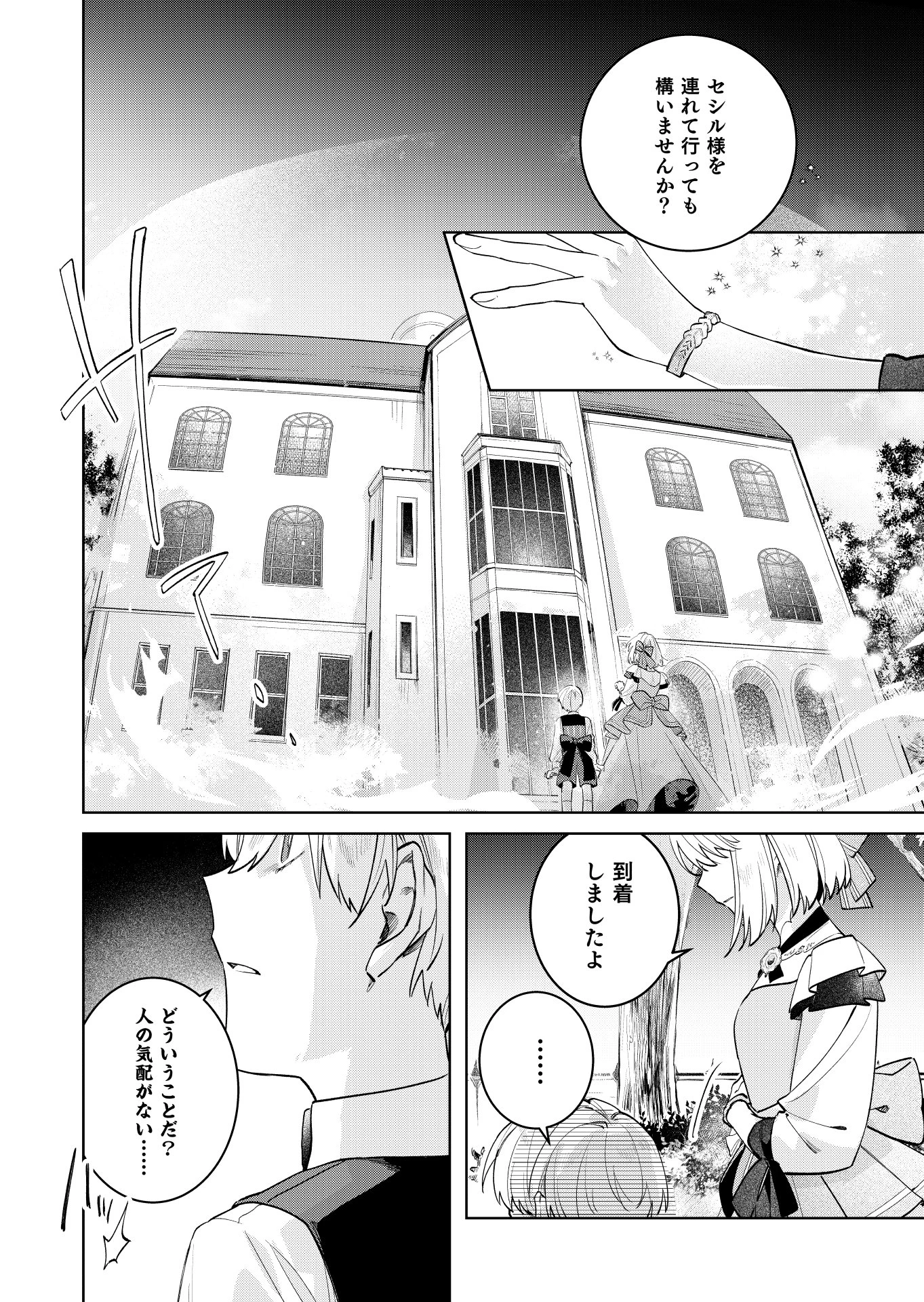 断罪された負け組令嬢ですが、時間を戻せるようになったので今度こそ幸せになります 第21話 - 18