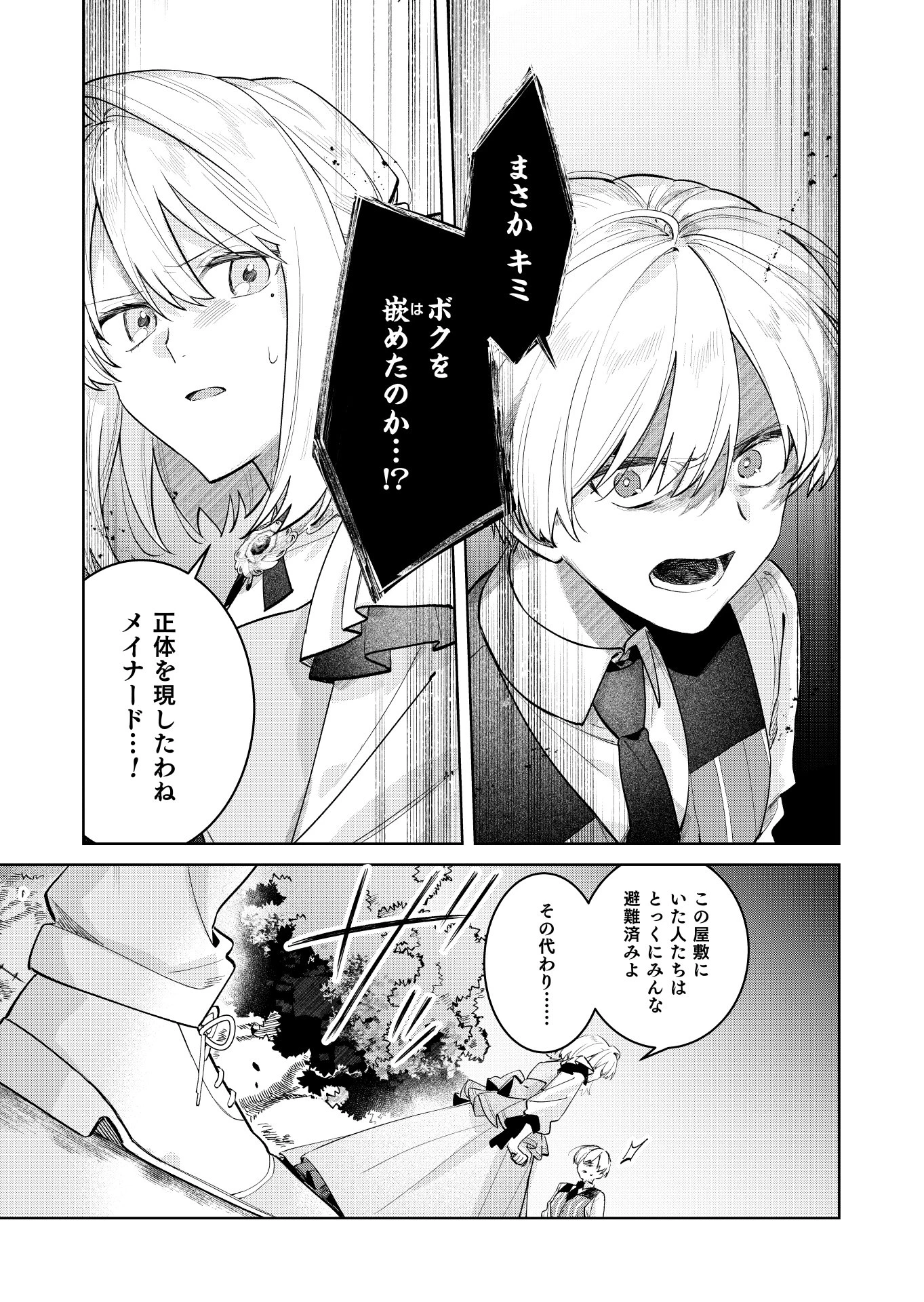 断罪された負け組令嬢ですが、時間を戻せるようになったので今度こそ幸せになります 第21話 - 19
