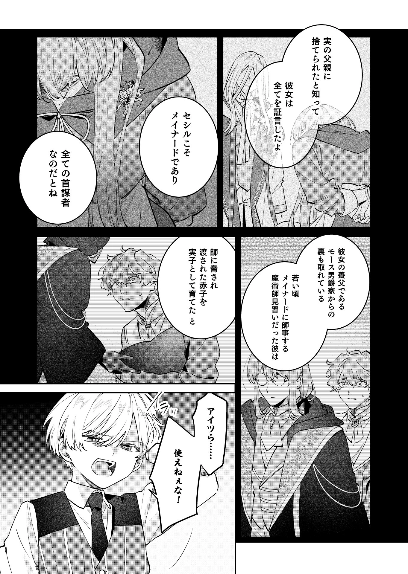 断罪された負け組令嬢ですが、時間を戻せるようになったので今度こそ幸せになります 第21話 - 22