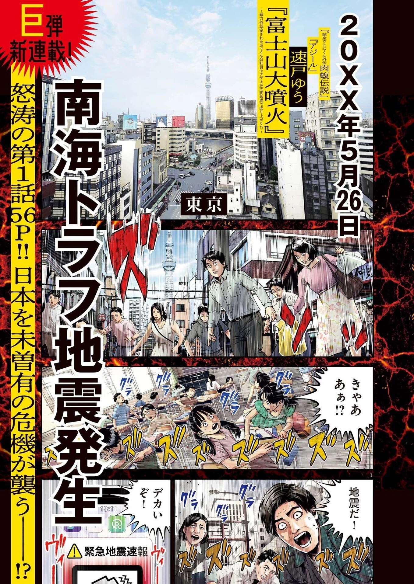 富士山大噴火～戦力外認定されたおっさん会社員モチザネが天変地異で成り上がり!?～ 第1話 - 1