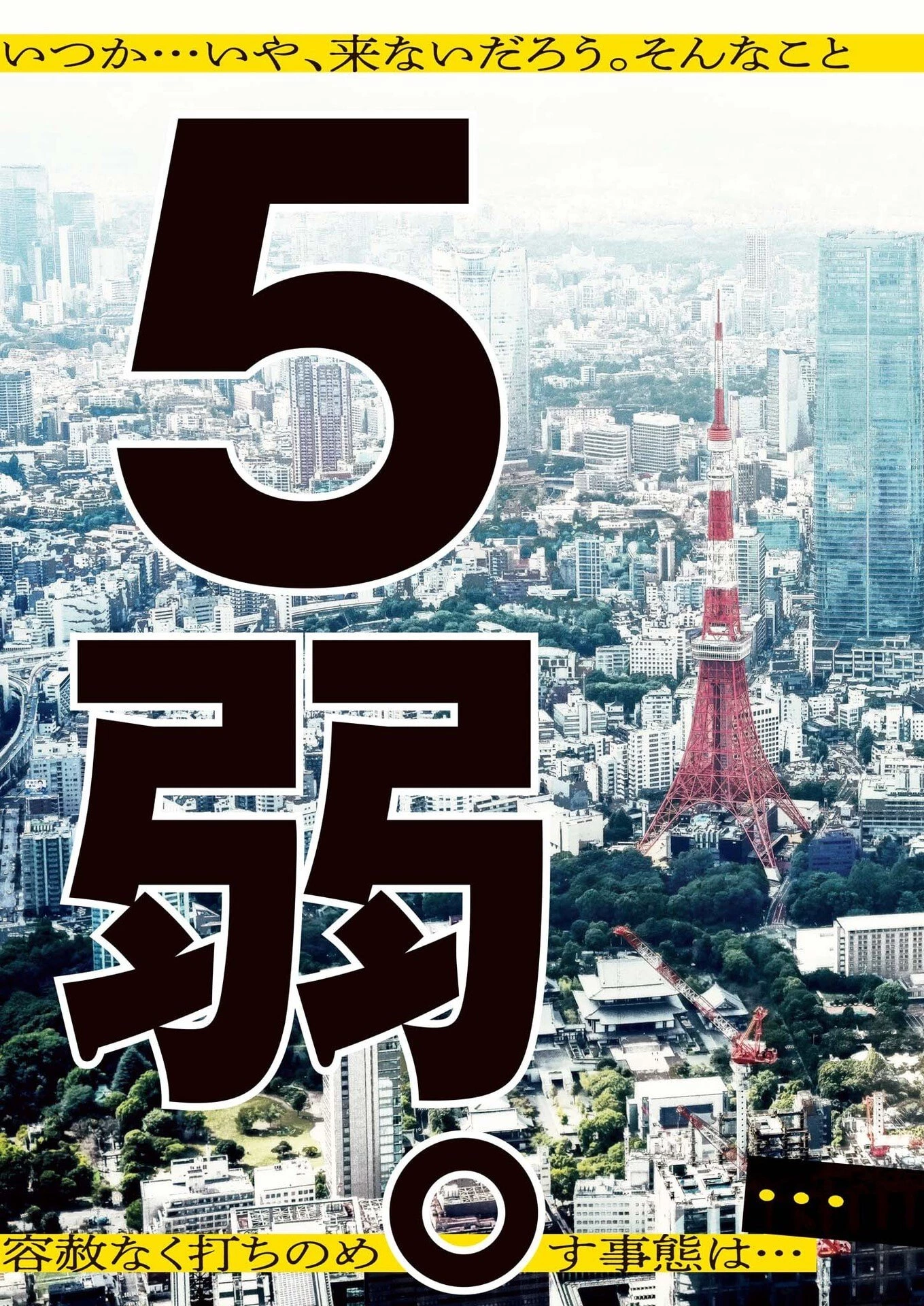 富士山大噴火～戦力外認定されたおっさん会社員モチザネが天変地異で成り上がり!?～ 第1話 - 3