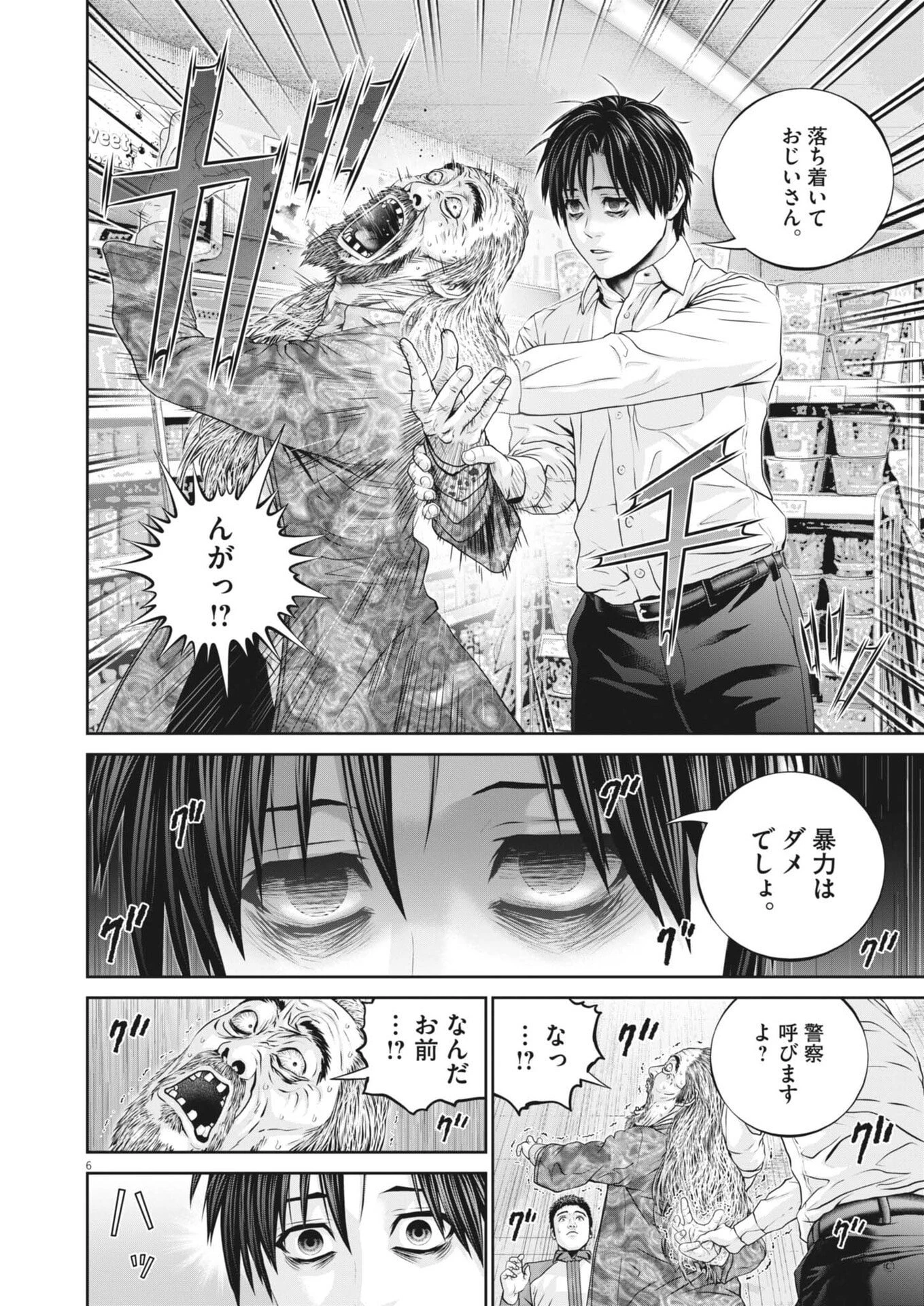 富士山大噴火～戦力外認定されたおっさん会社員モチザネが天変地異で成り上がり!?～ 第1話 - 6