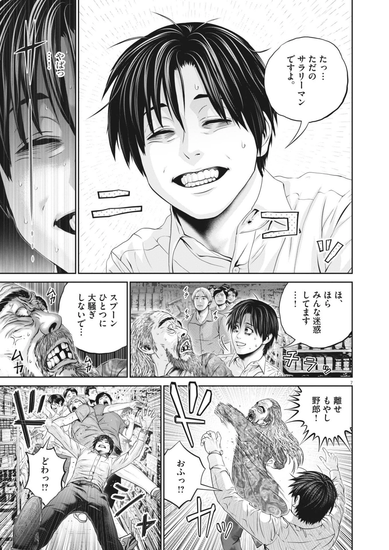 富士山大噴火～戦力外認定されたおっさん会社員モチザネが天変地異で成り上がり!?～ 第1話 - 7