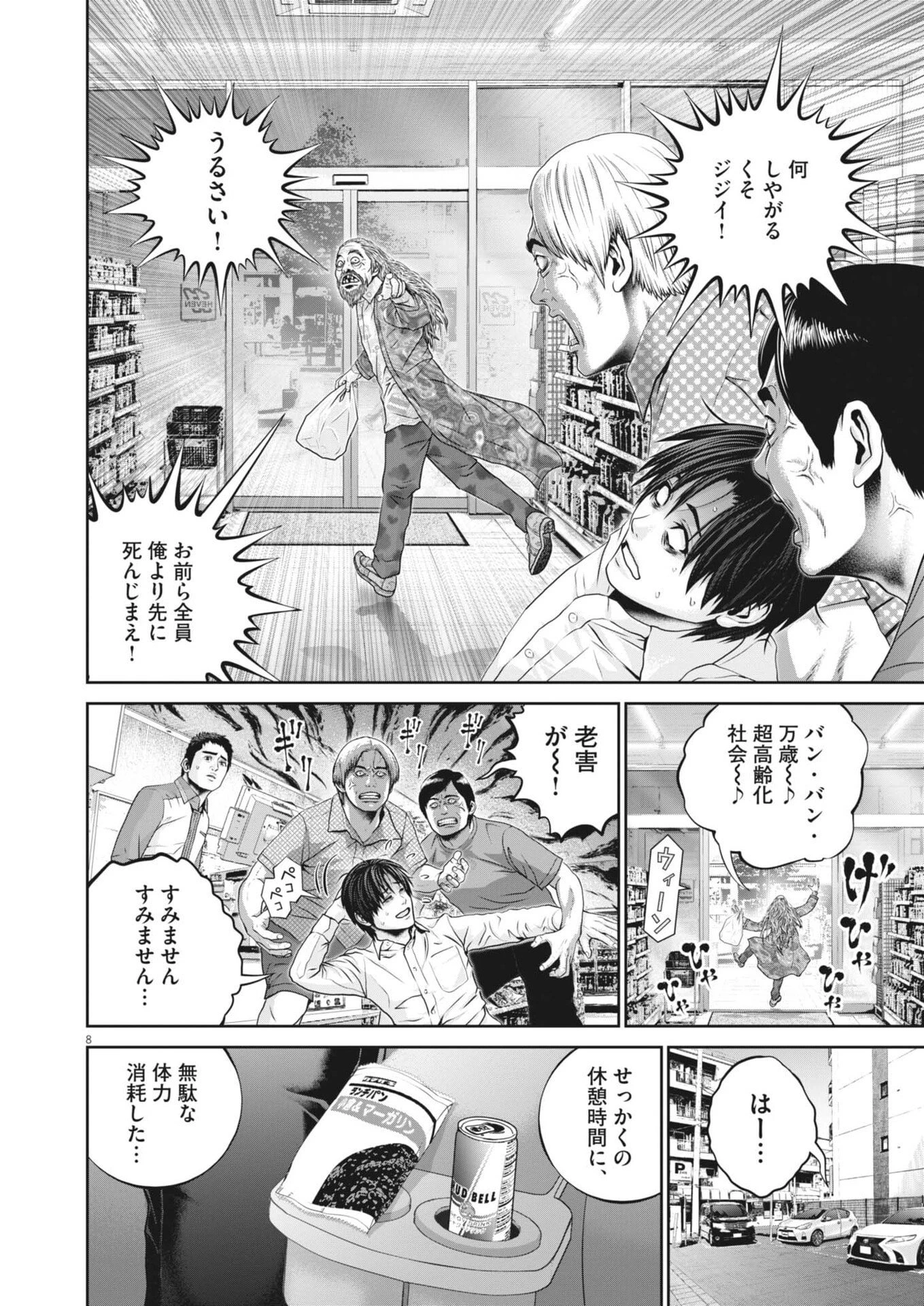 富士山大噴火～戦力外認定されたおっさん会社員モチザネが天変地異で成り上がり!?～ 第1話 - 8